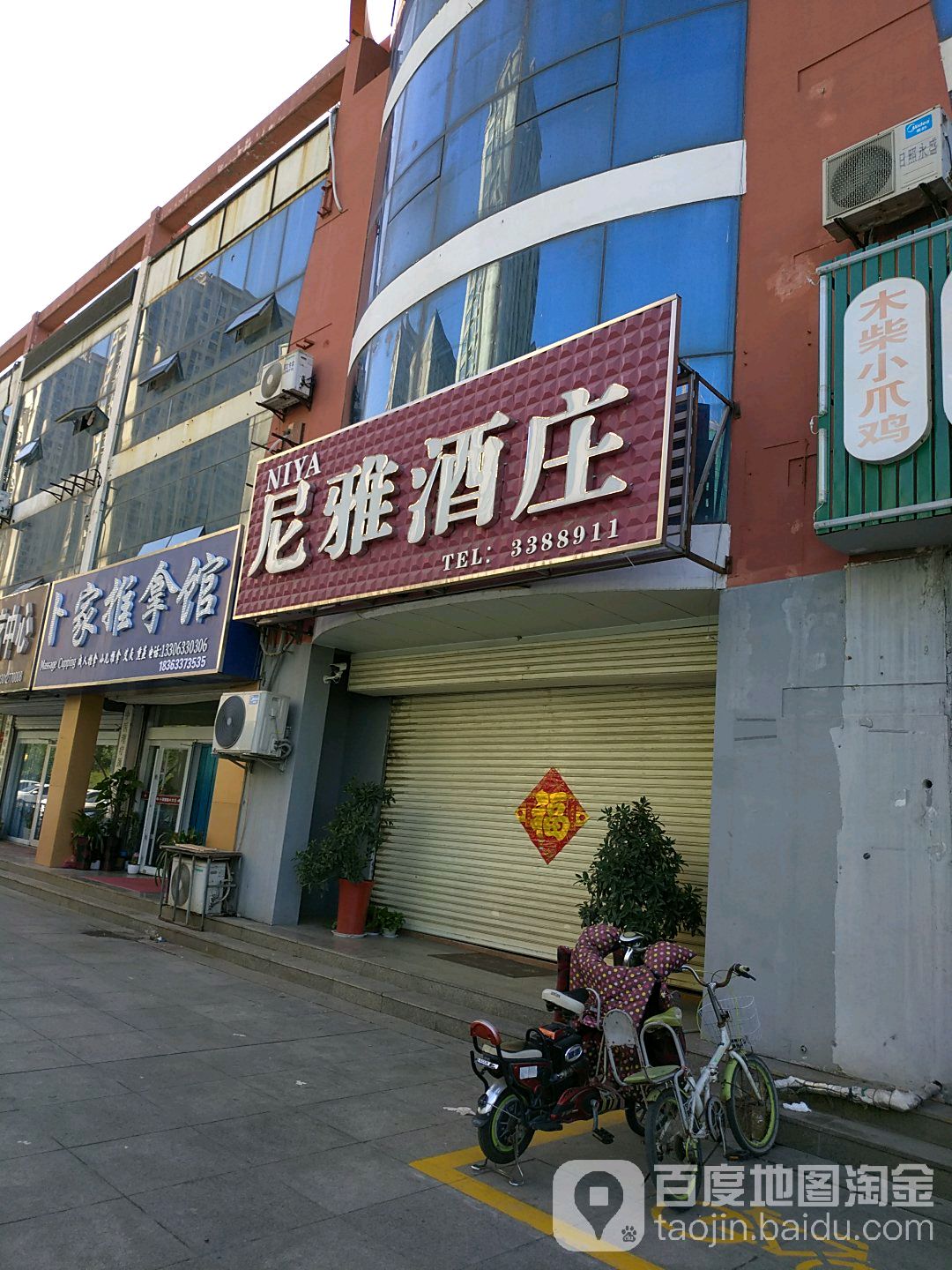 尼雅酒庄(文登路店)