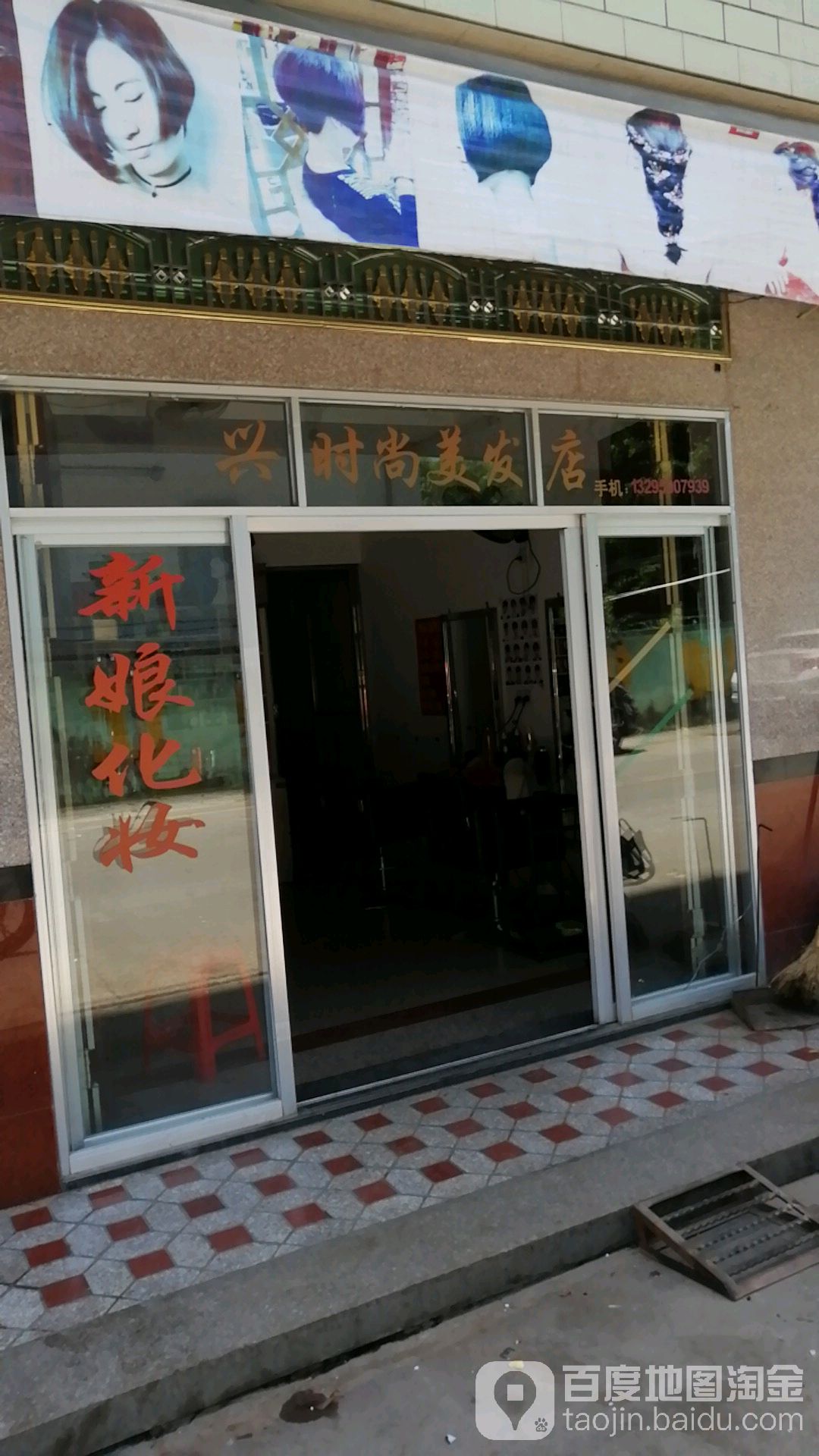 兴时尚没法店