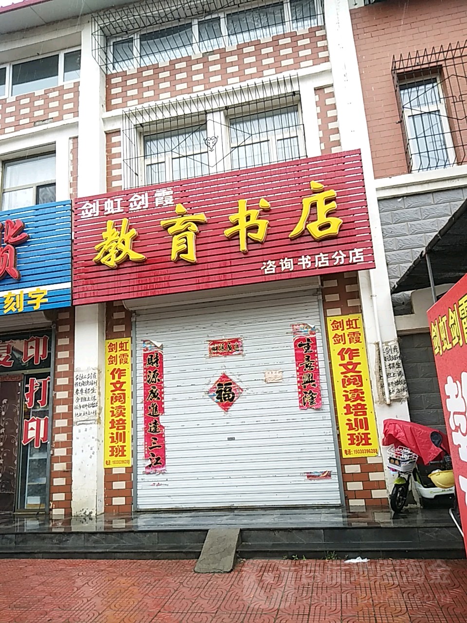 剑虹剑使教育书店(咨询书店分店)