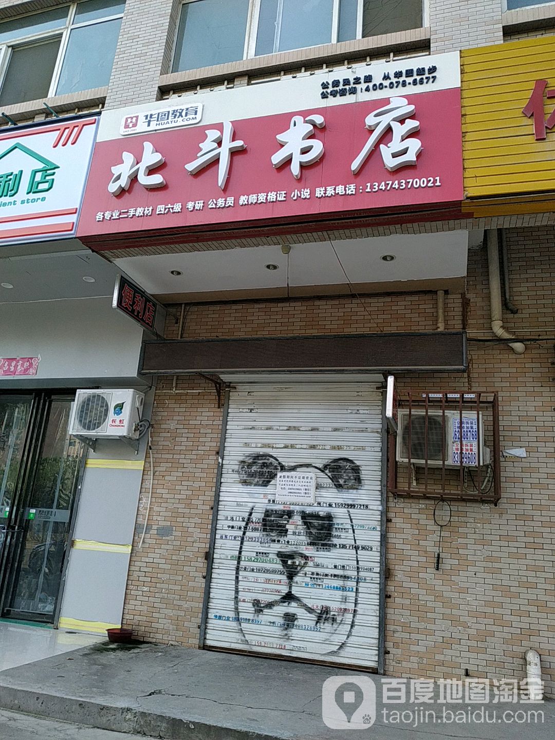 北斗书店
