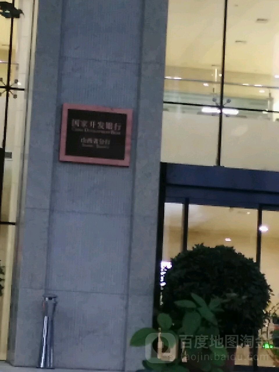 国家开发银行(山西省分行)