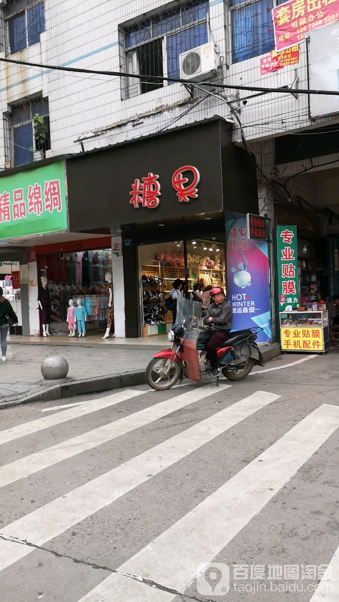果糖(潇水中路店)