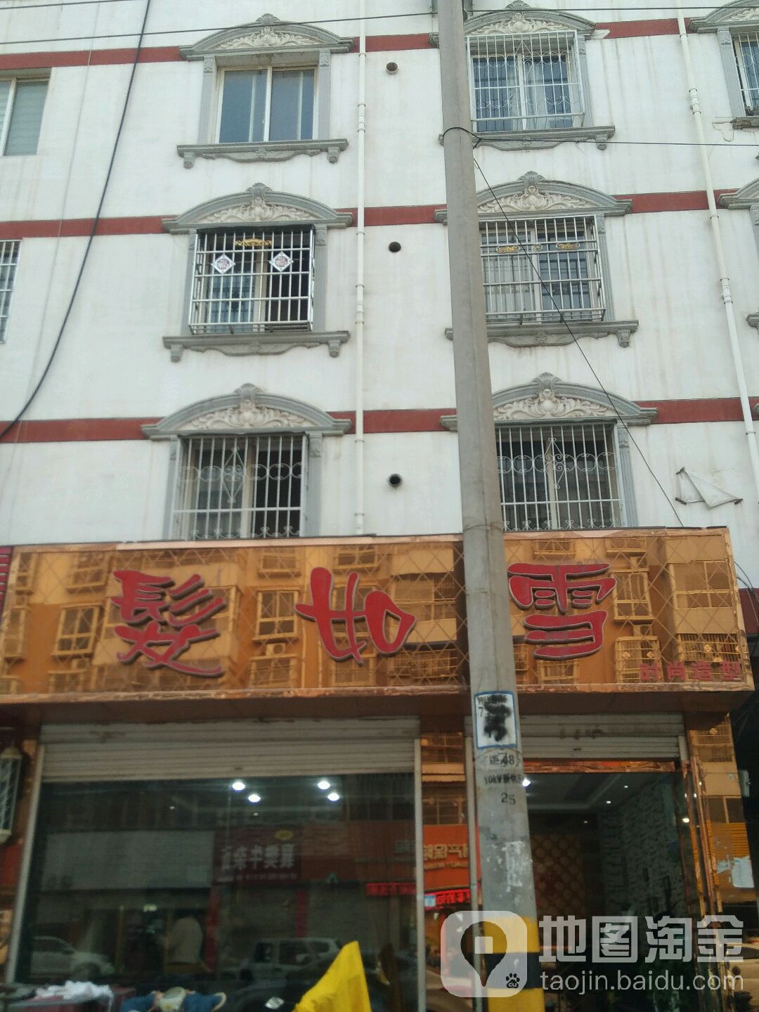 唐河县发如雪学艺工作室(银化路店)