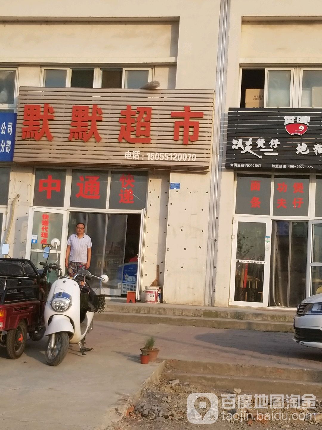 默默超