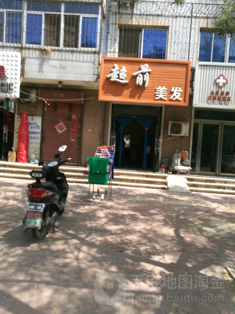 超前美甲(胜利大街店)