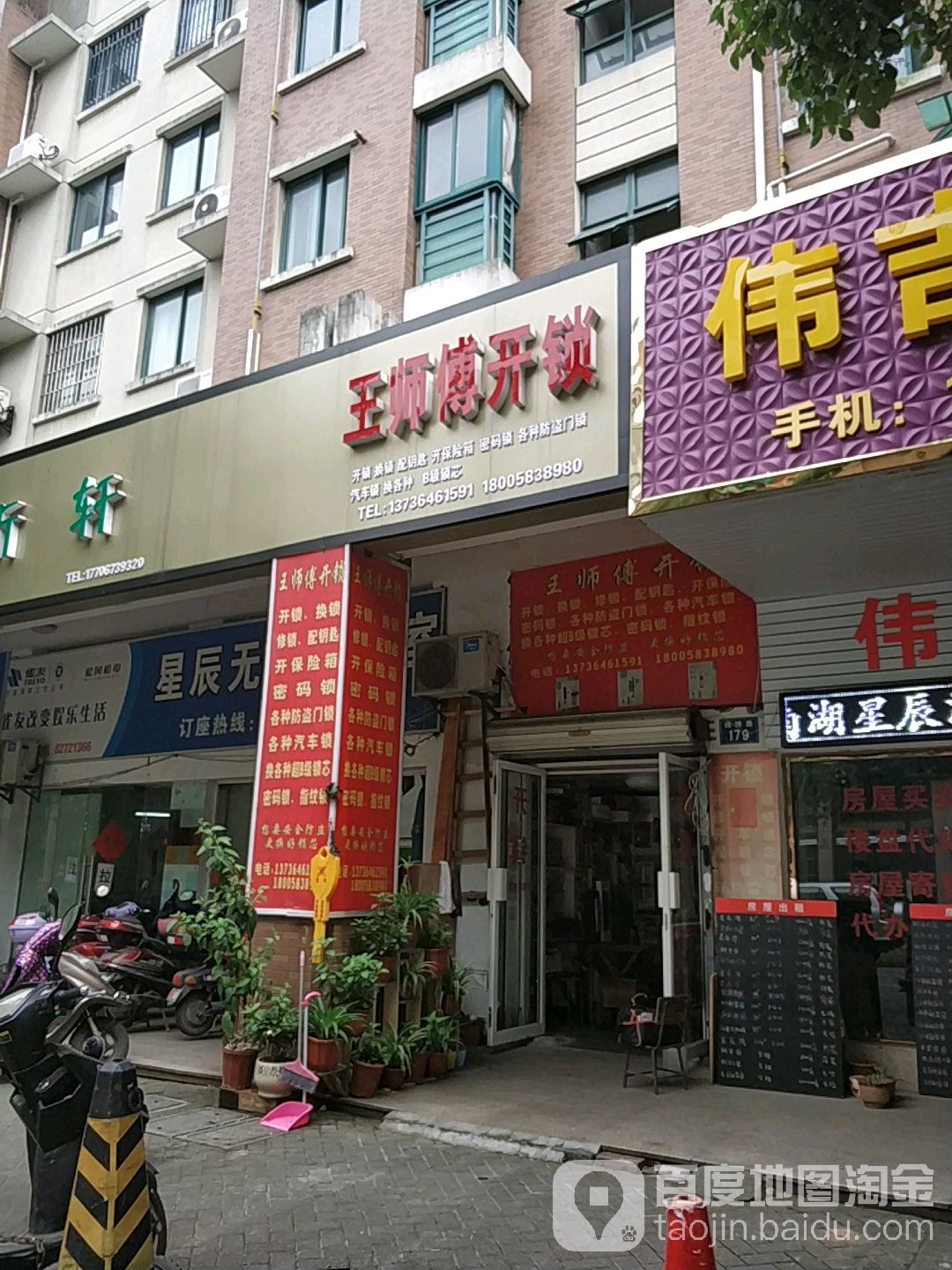王师傅开锁配汽车钥匙