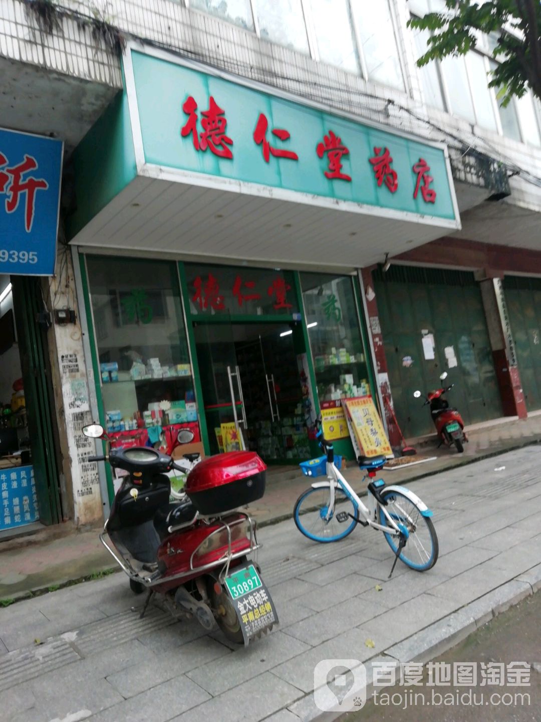 德仁堂药店(朝阳路店)