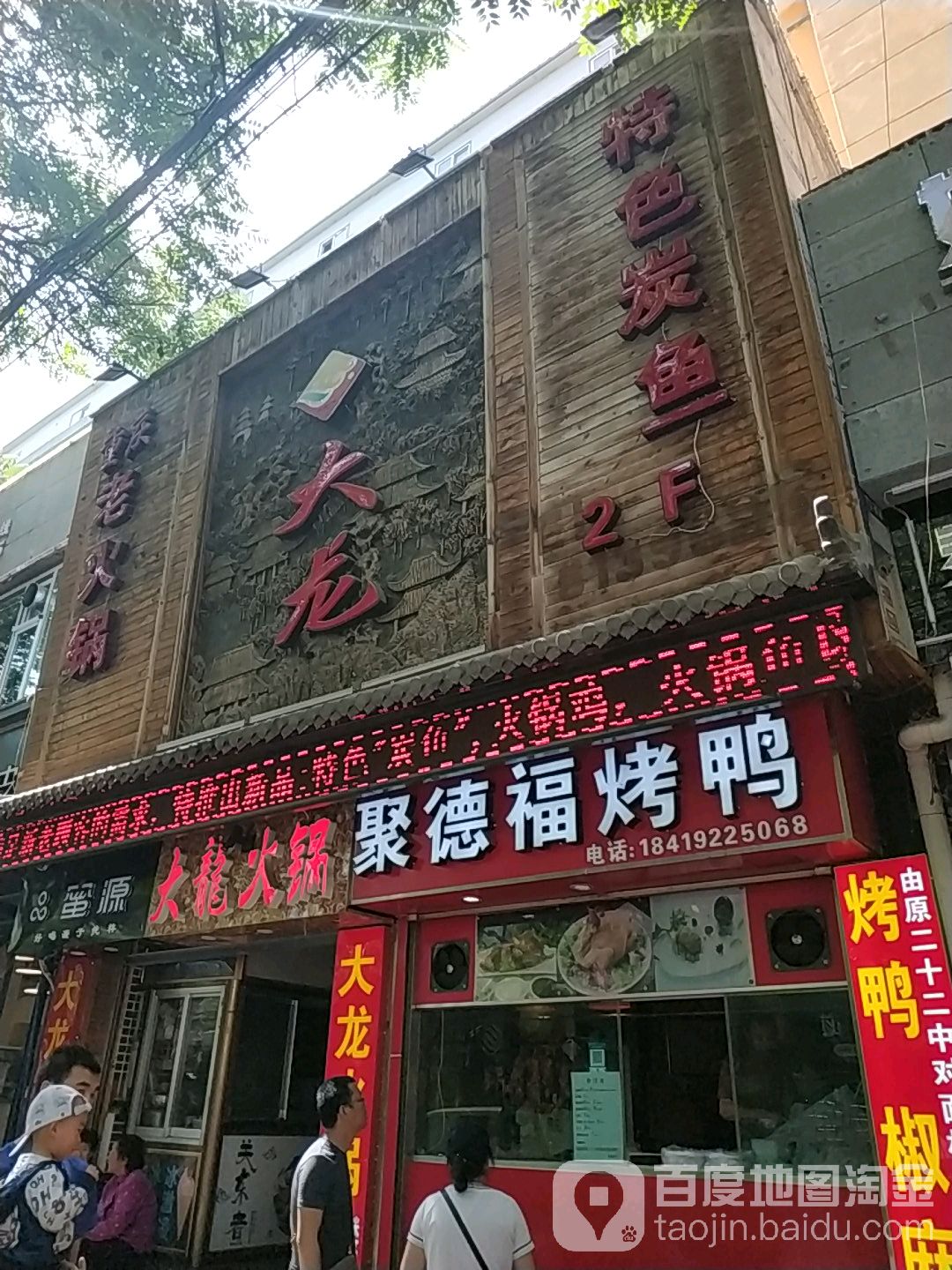 大龙火锅(西站店)