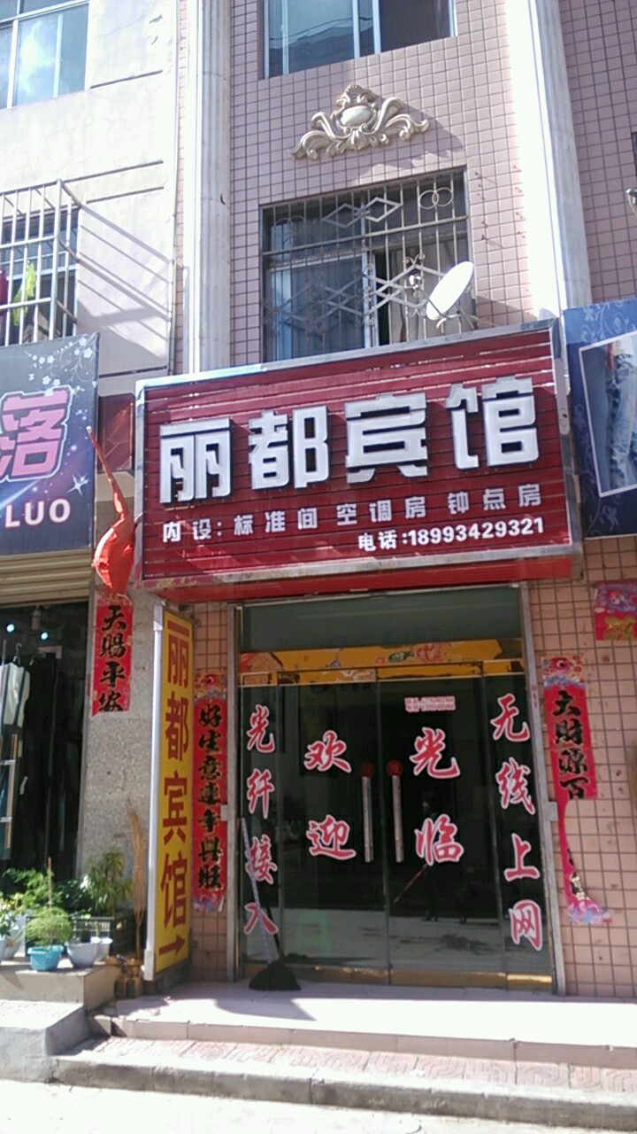 丽都病管(昌盛西街店)