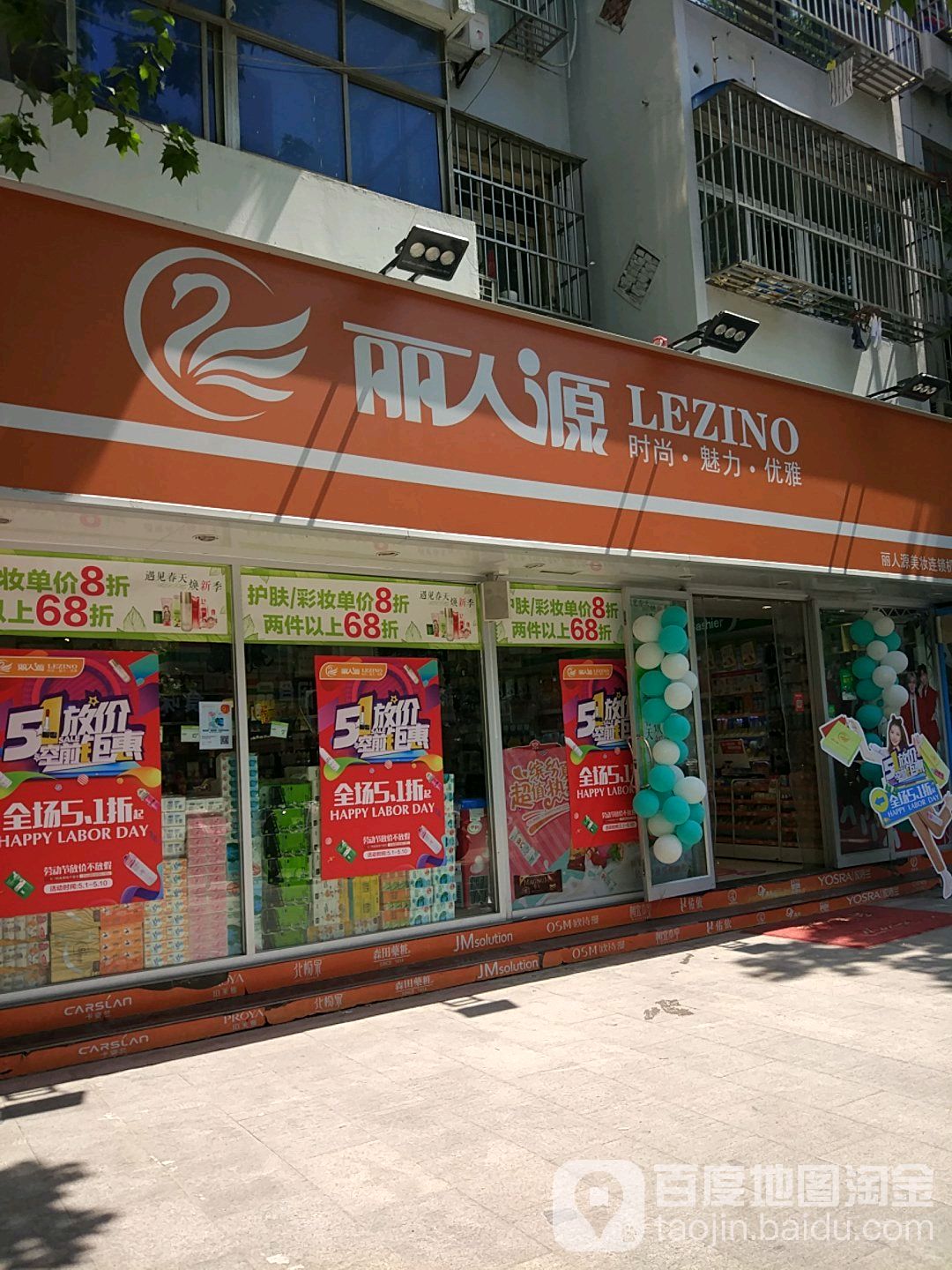 邳州市丽人源美妆连锁机构(三汊河四店)