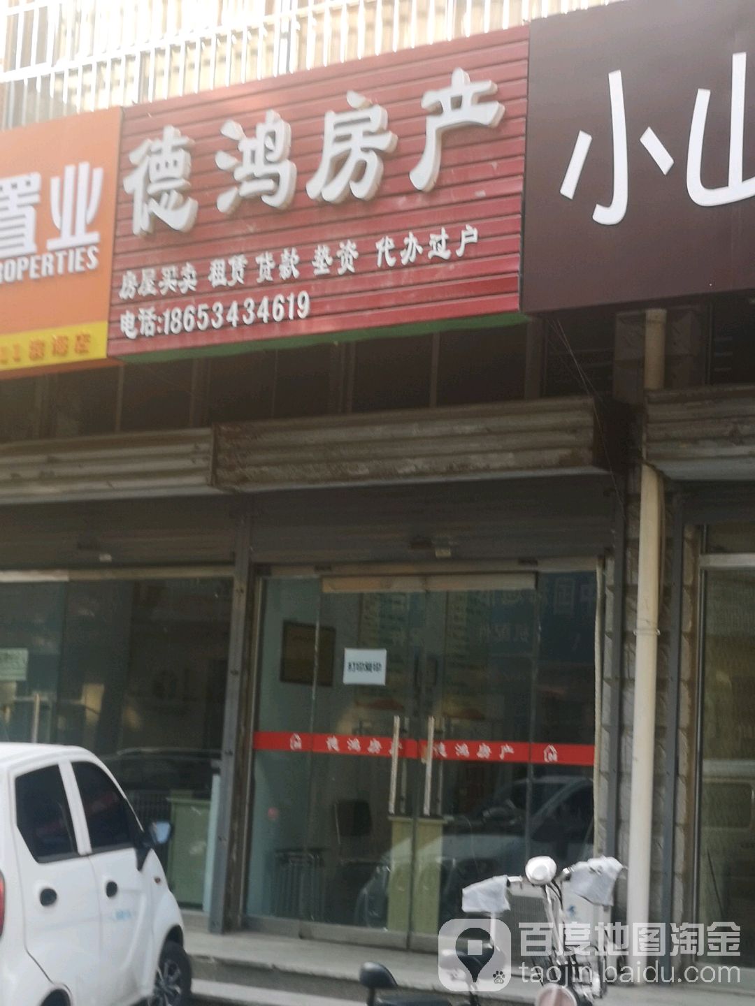 德鸿房产(宾海·首府店)