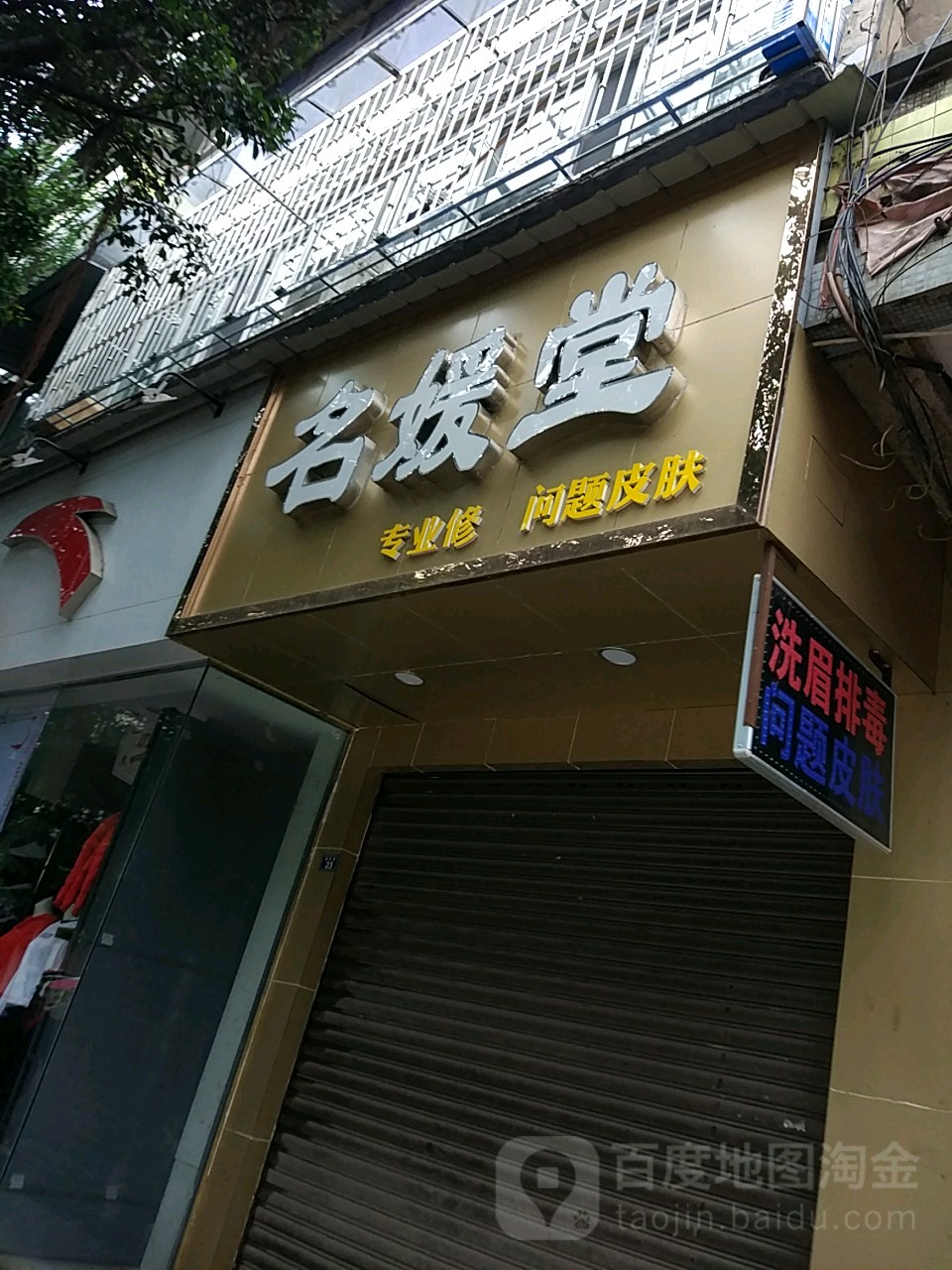 名媛堂