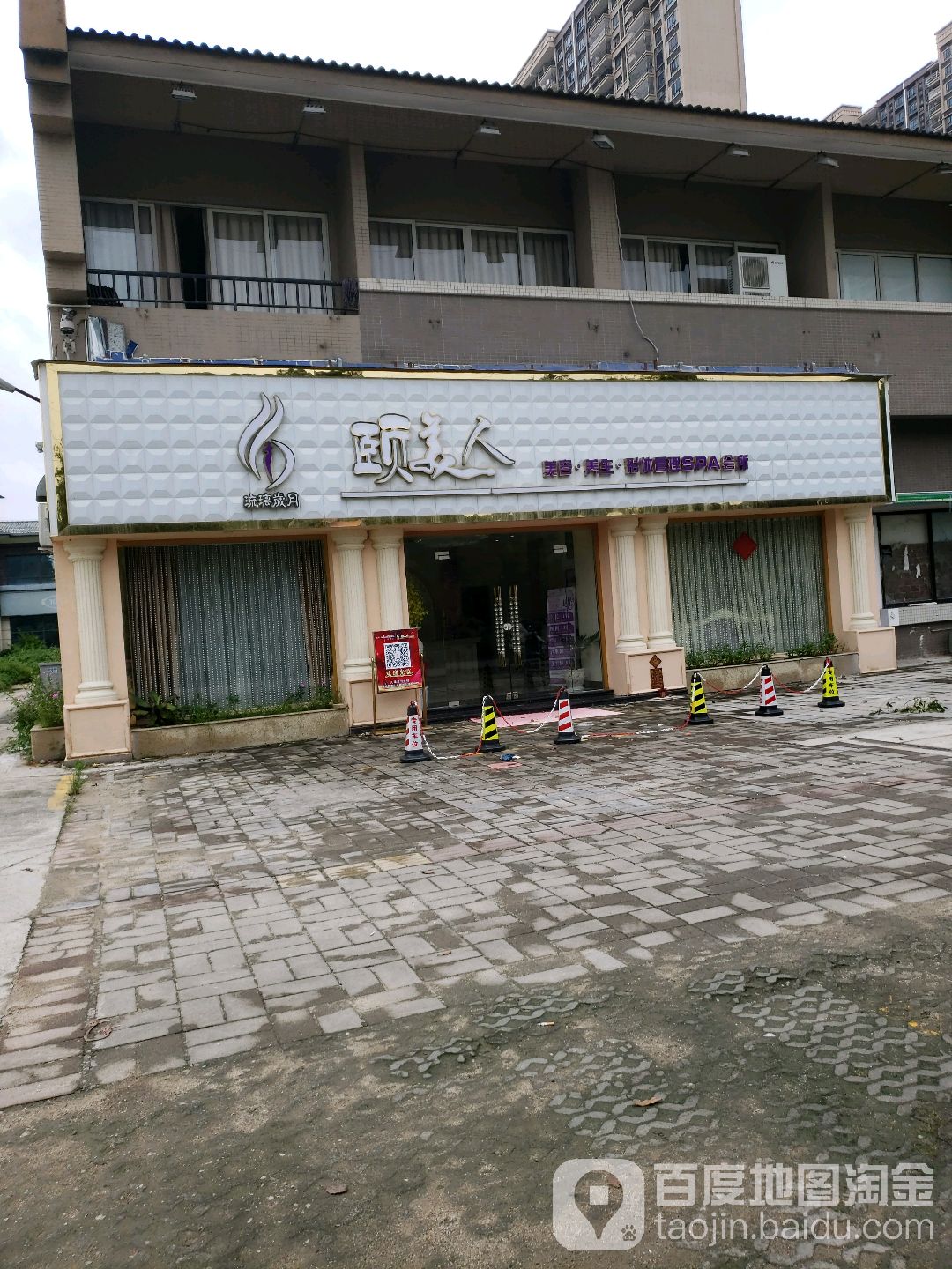 颐美人