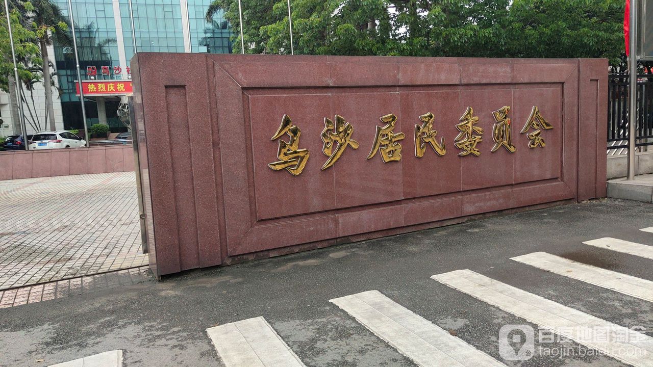 广东省东莞市乌沙环东路230号