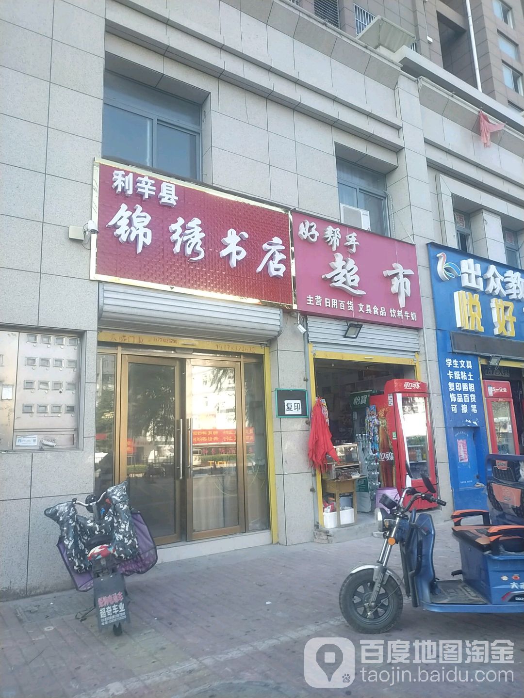 利辛县锦绣书店