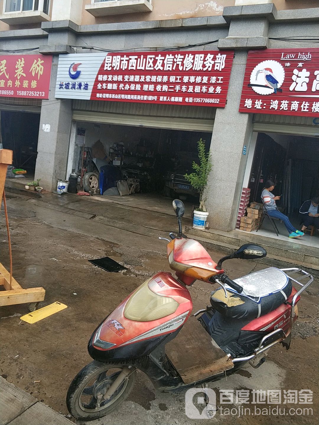 昆明市西山区友信汽修服务部