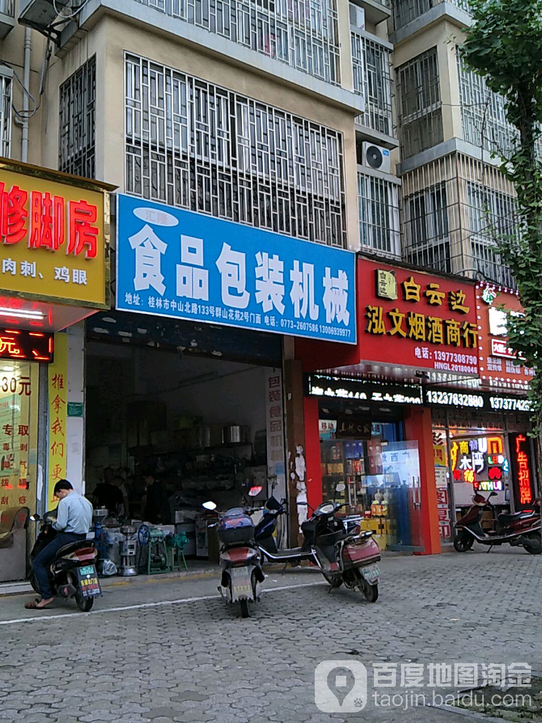 泓文烟酒商行