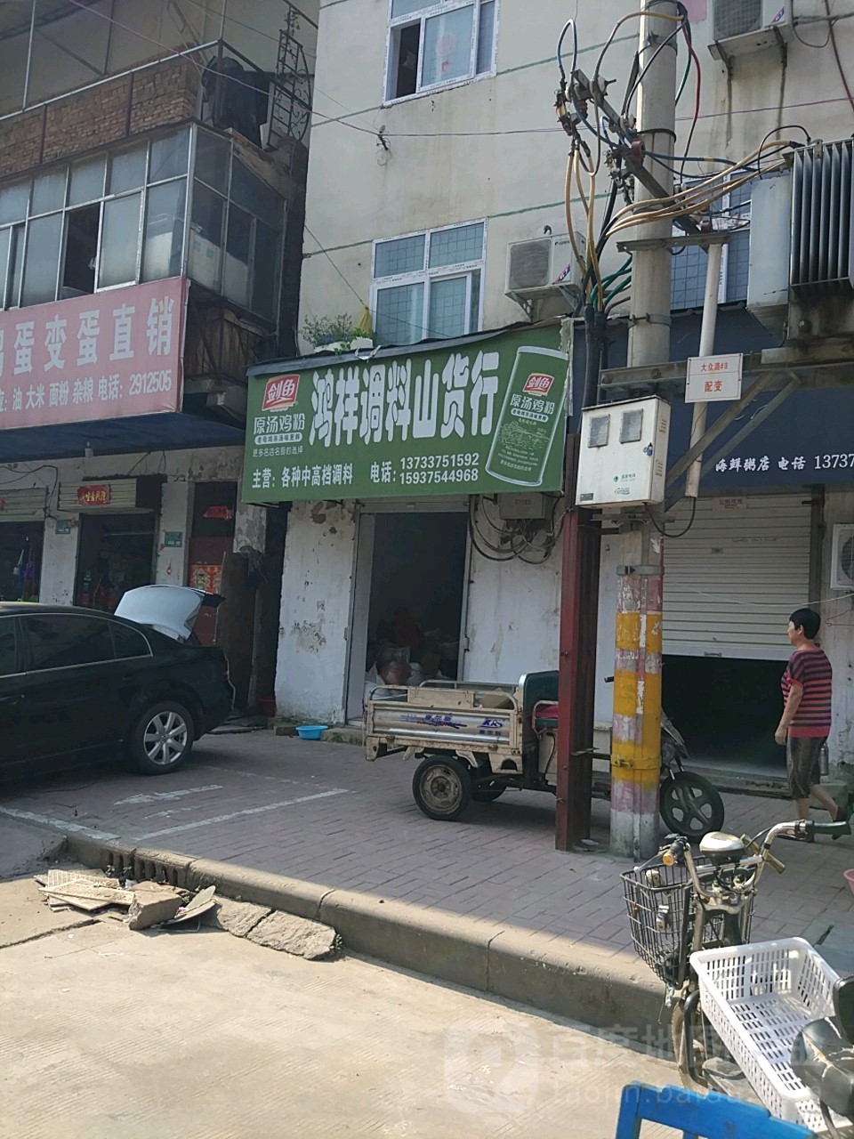 鸿祥调料陕货行