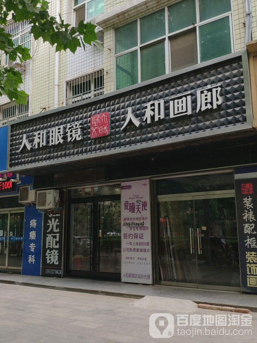 人和眼科