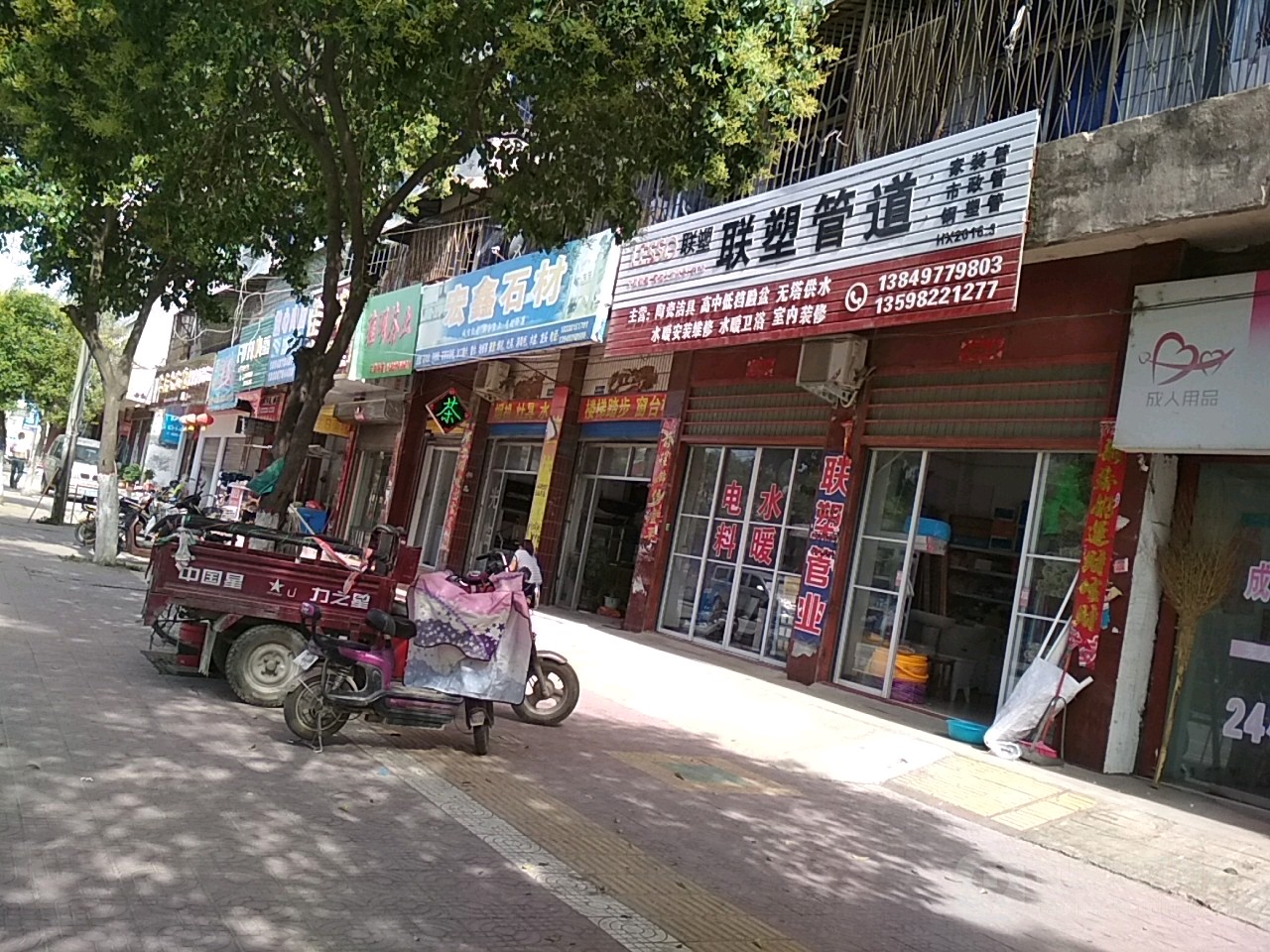 联塑管道(涅阳路店)