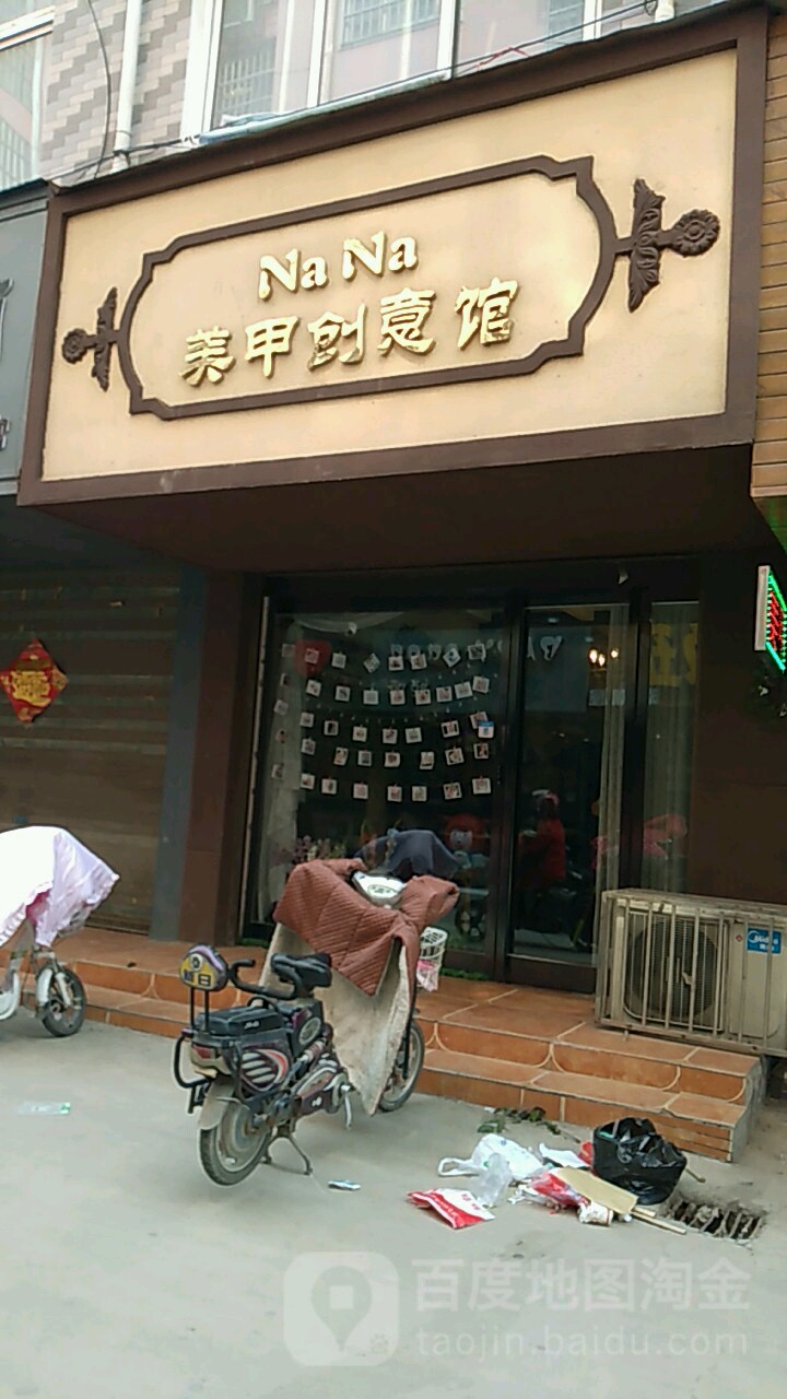 甲艺坊丶美甲店