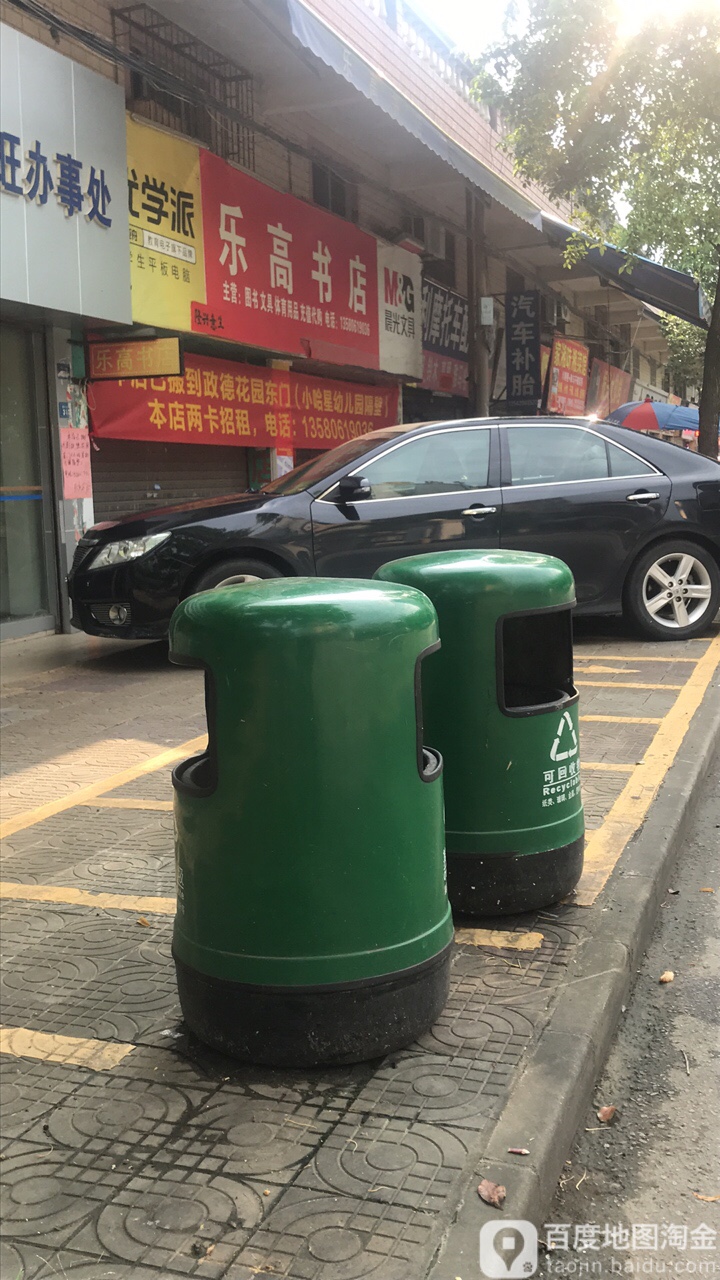 乐园书店(政德店)