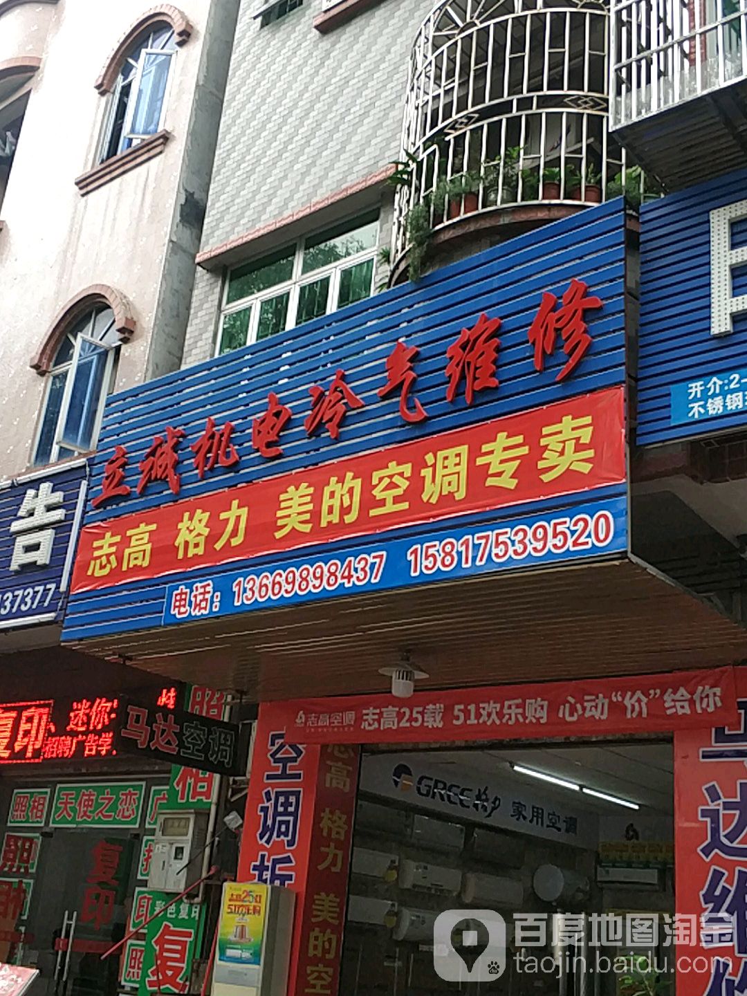 立诚机电冷气维修