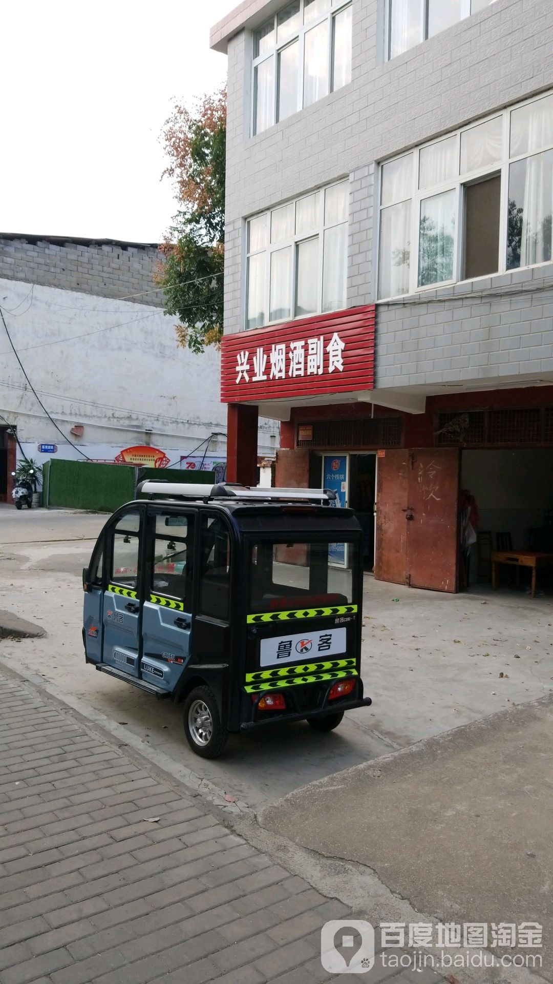 兴业烟酒副食(农林路店)
