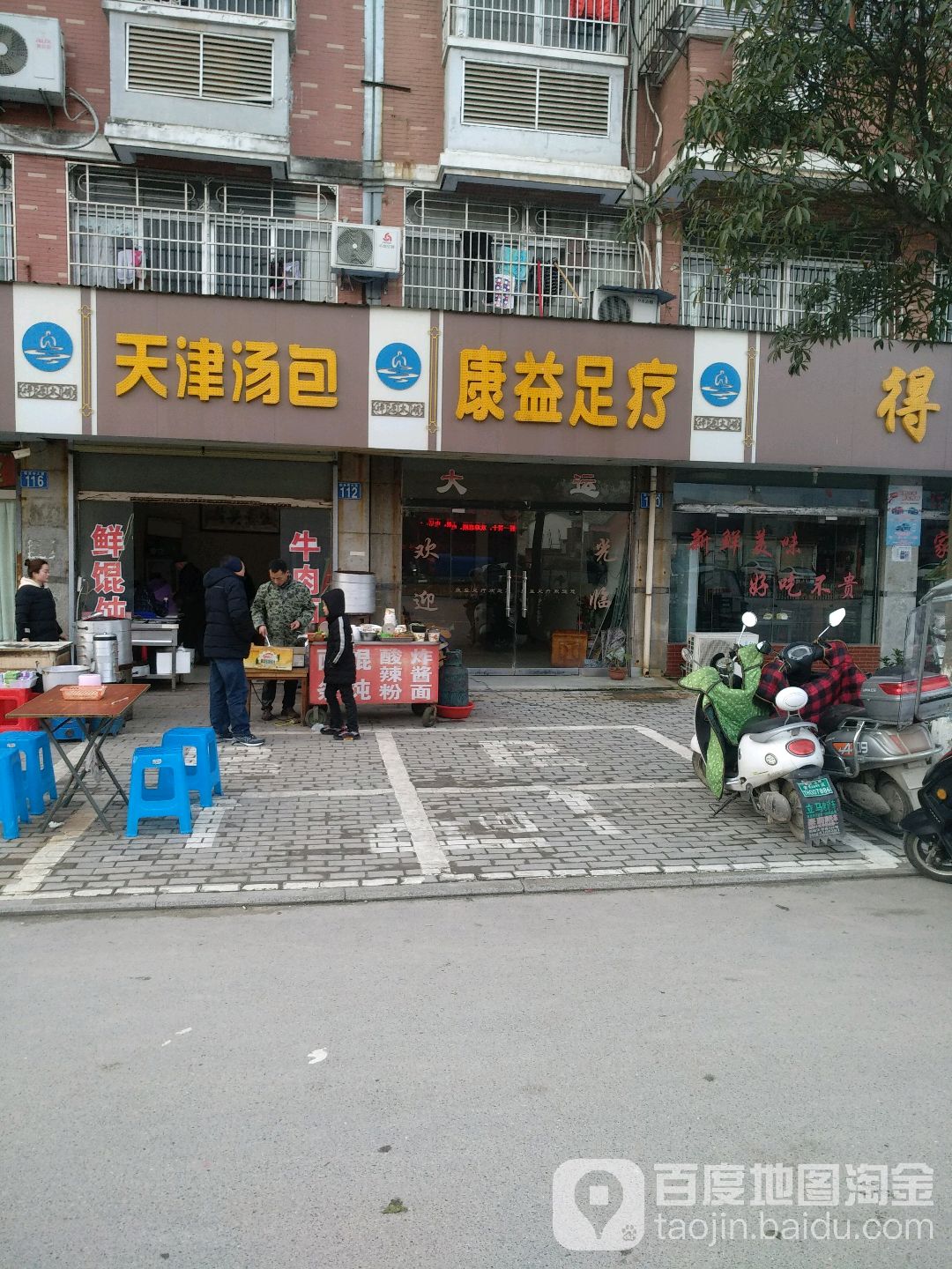 康易足疗
