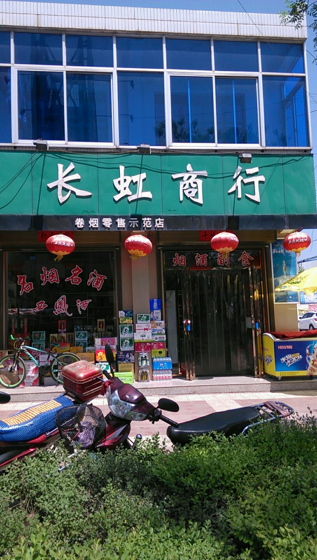 长虹便利店