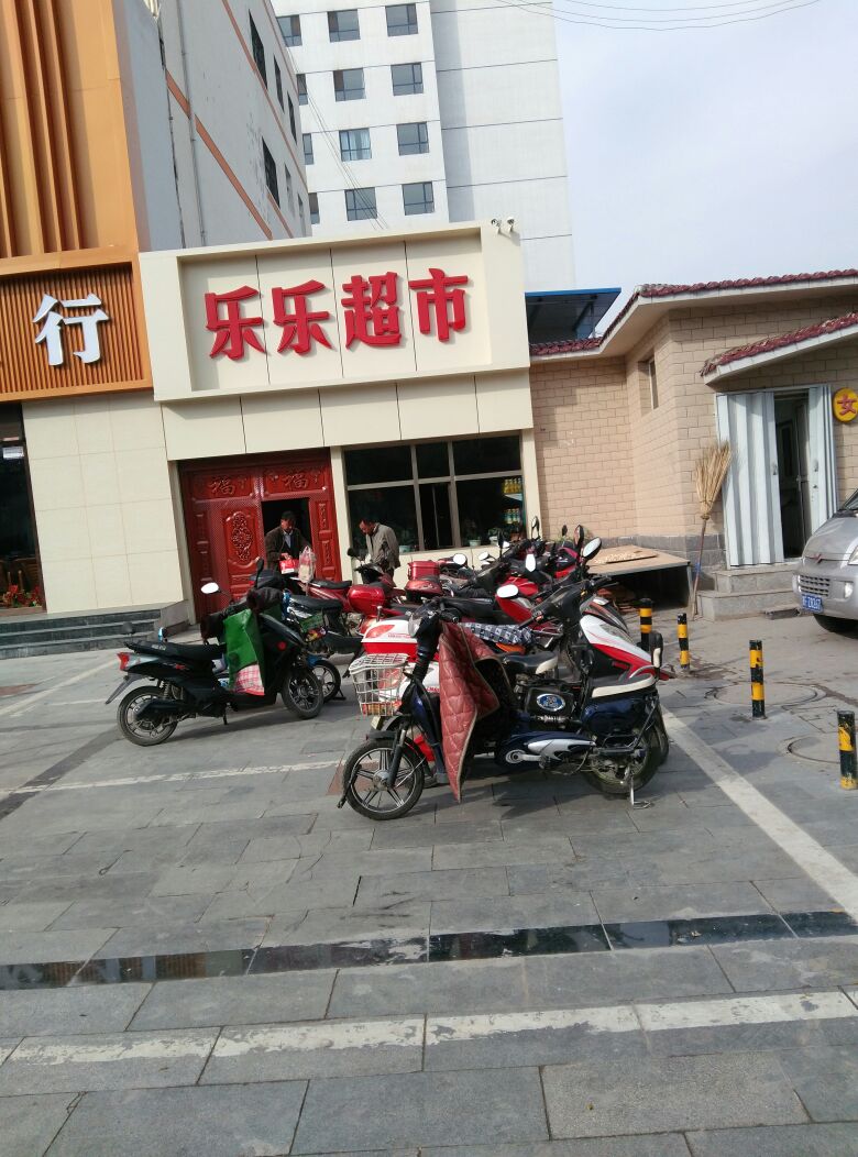 乐乐超市(马邑路店)