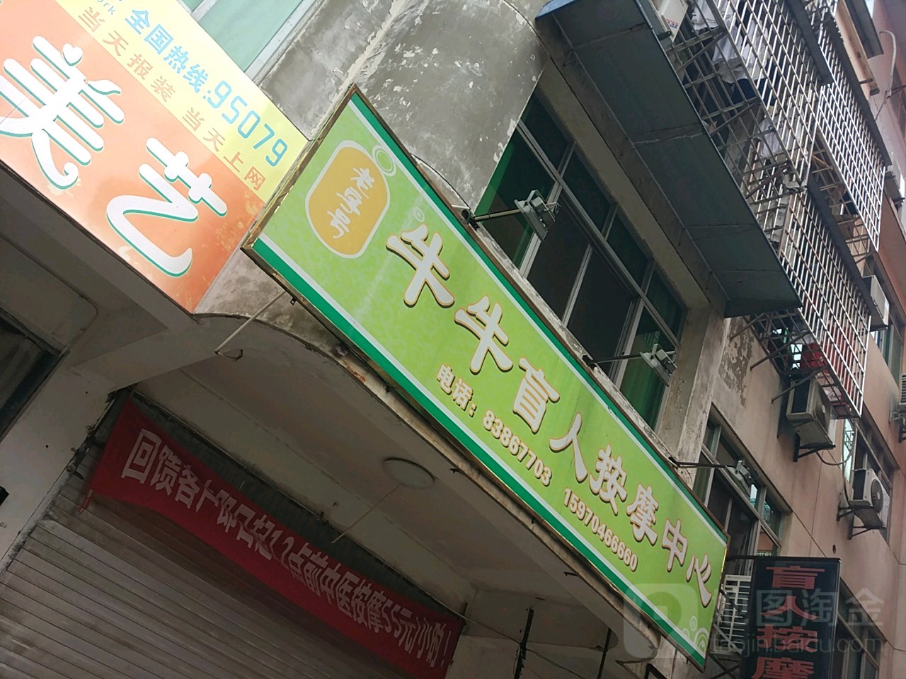 南昌巿人按摩(牛牛店)