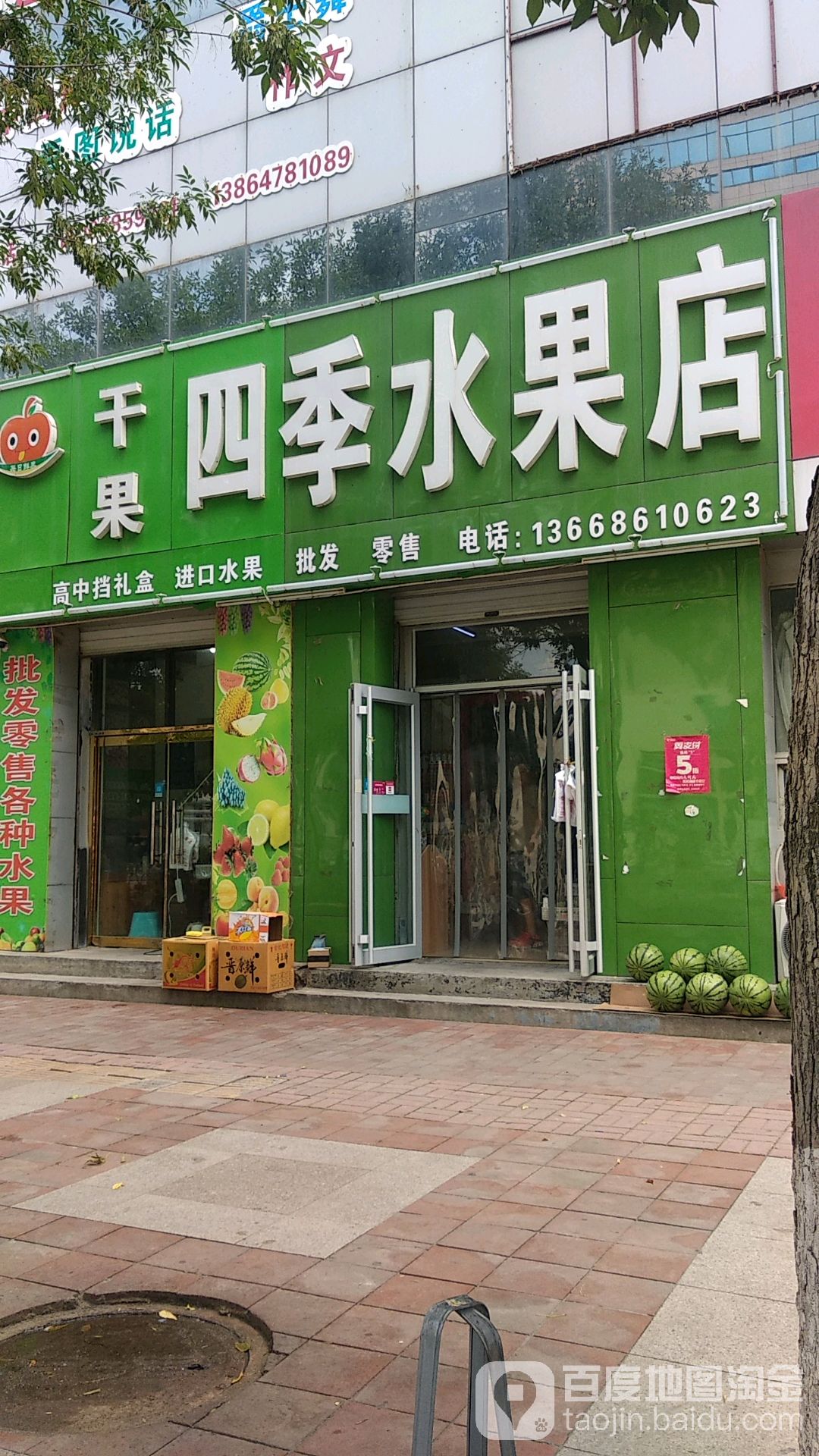 四季水果店(利二路店)