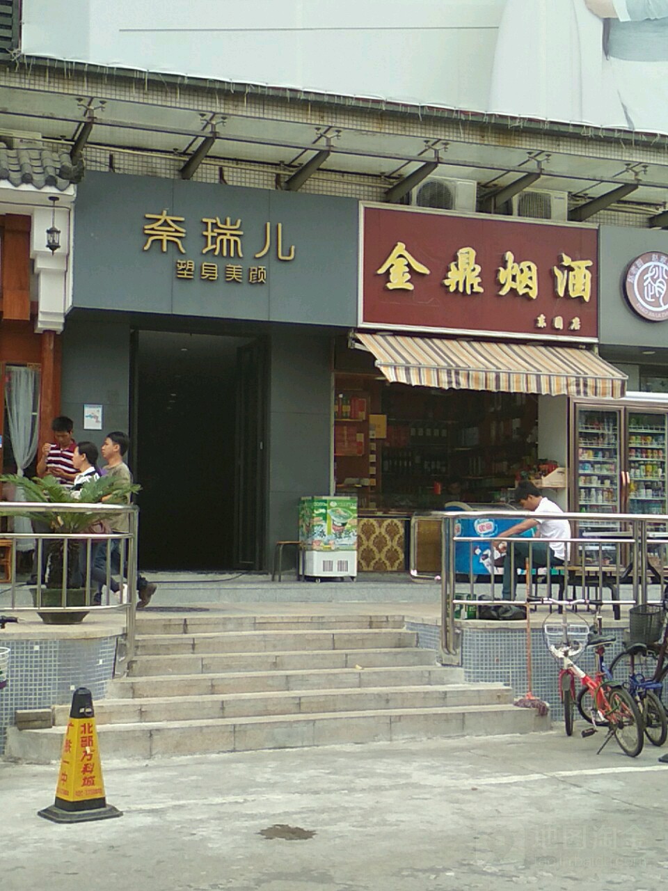 奈瑞儿塑身美颜颜(东圃店)