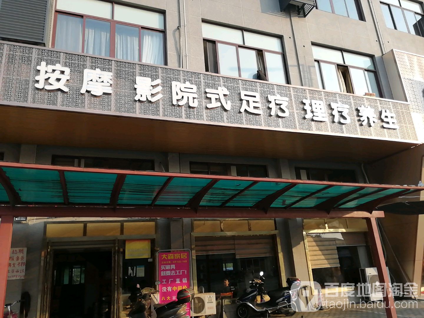 按摩影式足疗