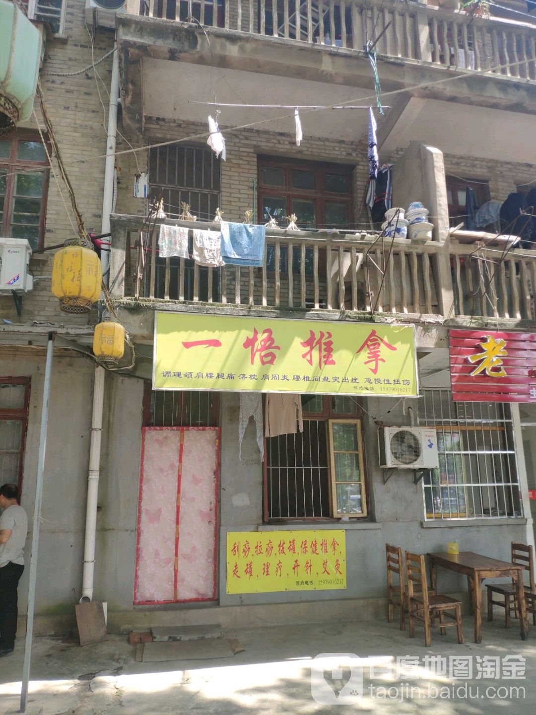 一悟氏推拿