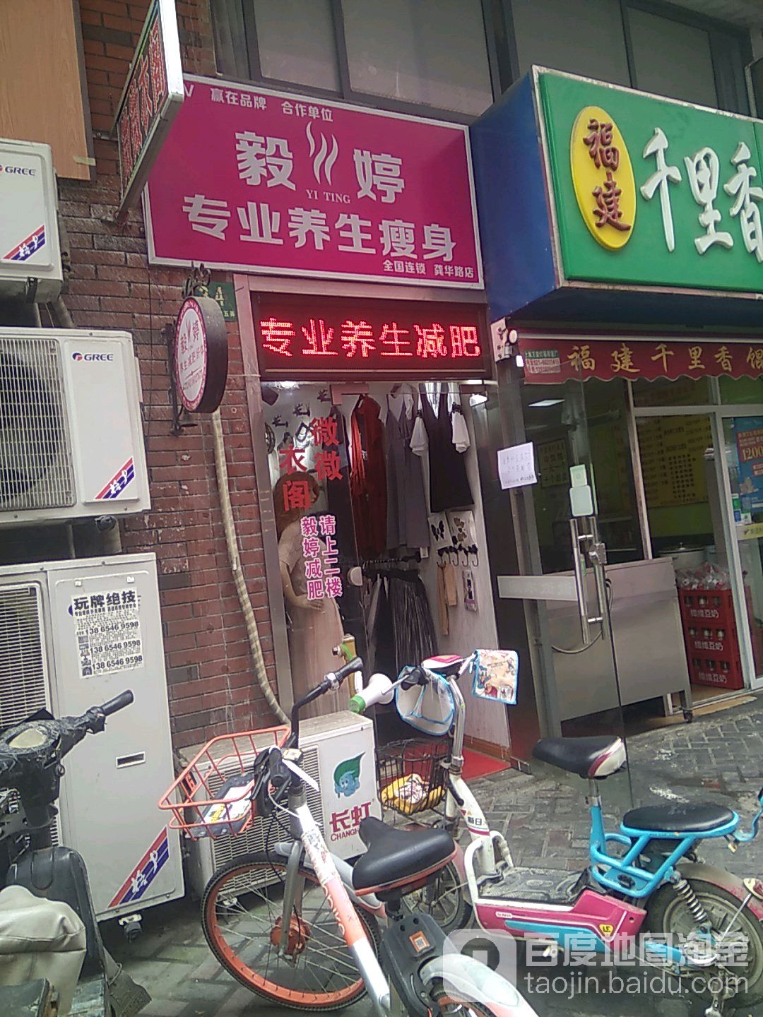 毅婷专业养生瘦身(龚华路店)