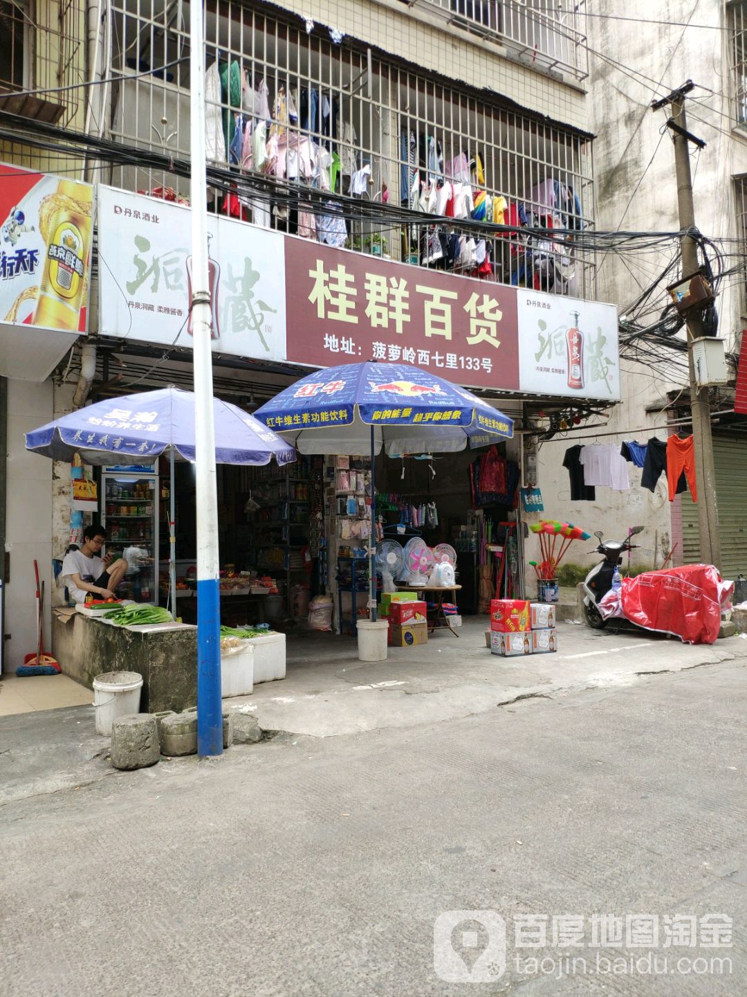 桂群百货