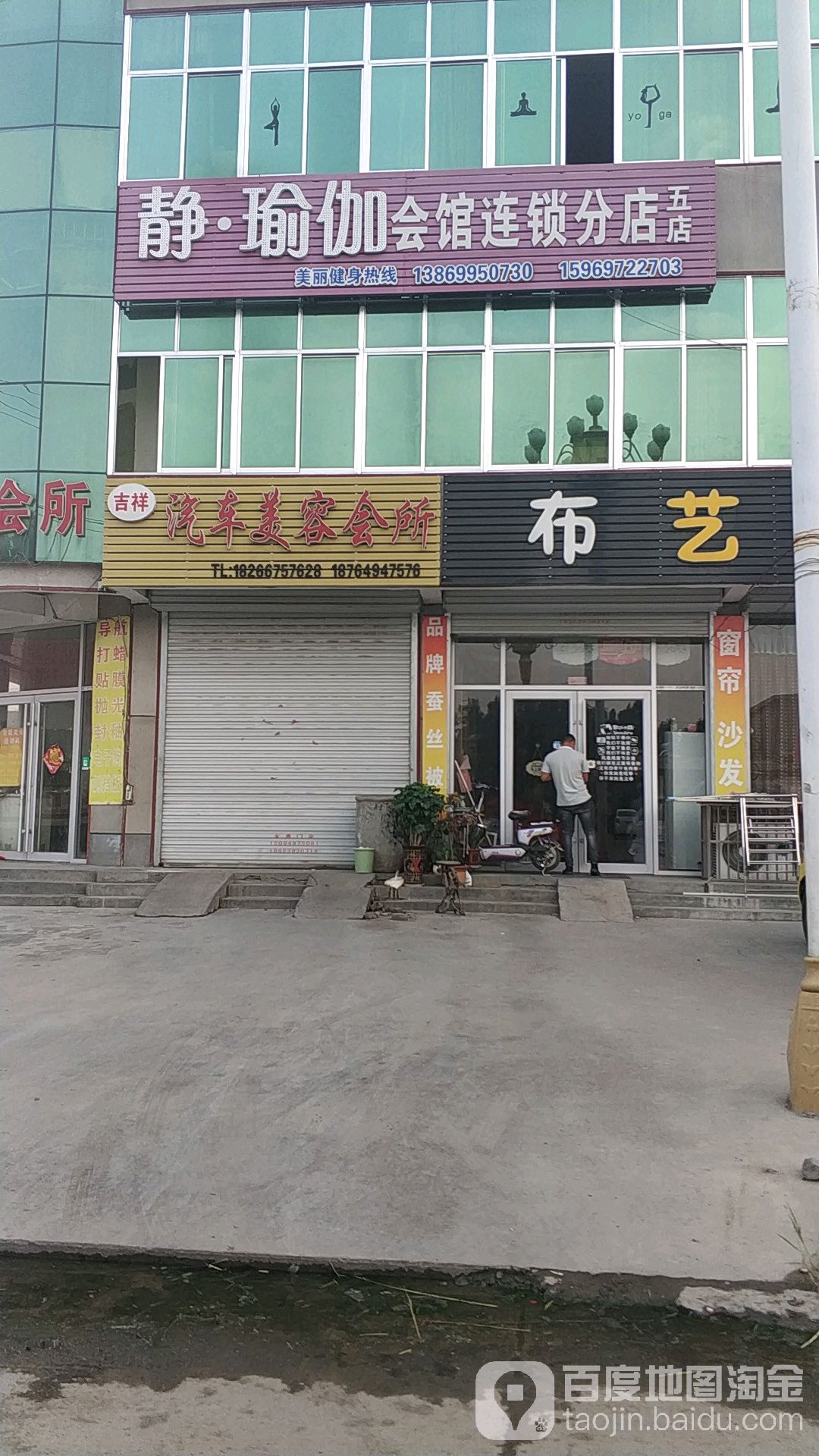 静瑜伽会馆连锁(分店)