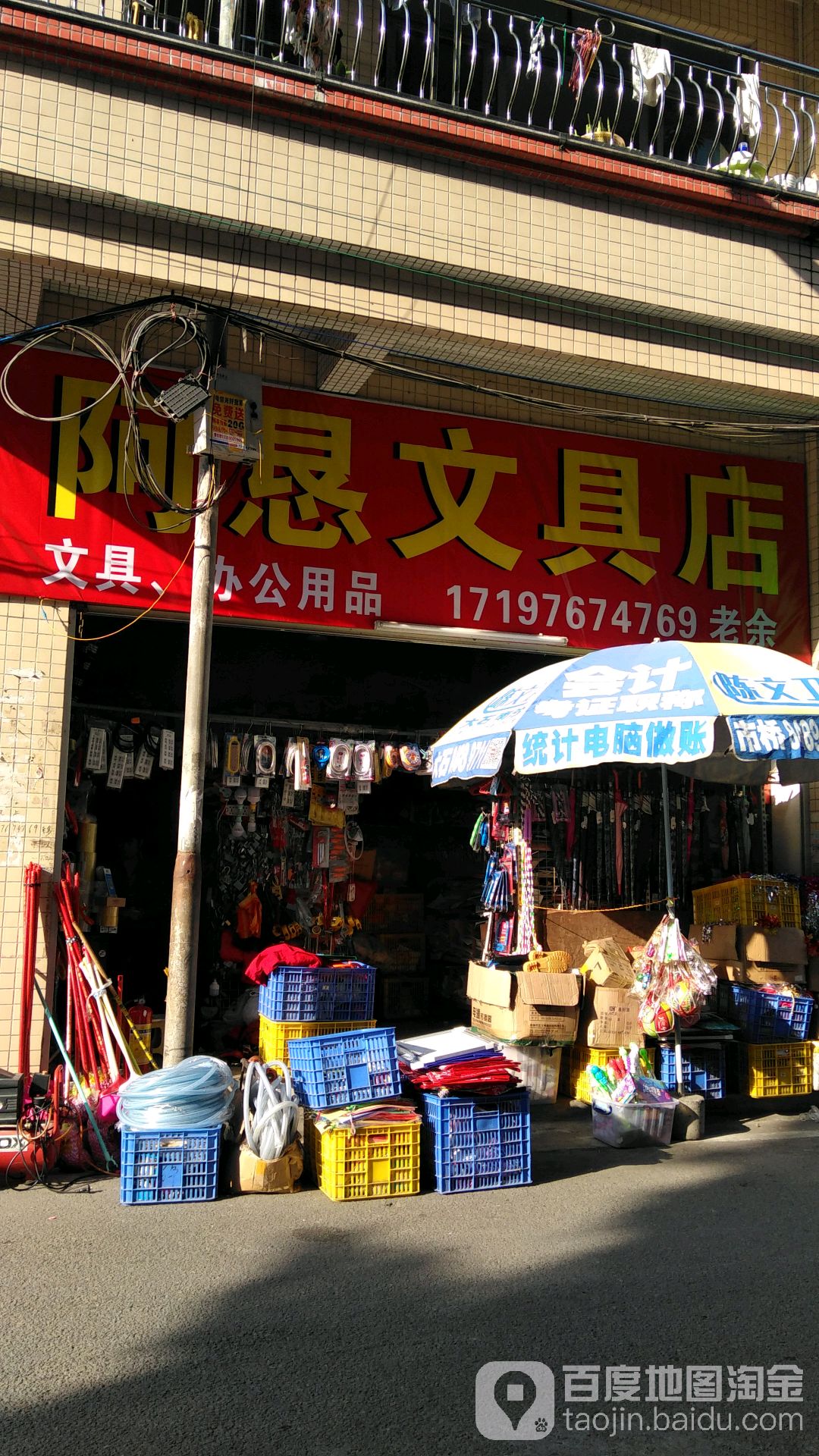 阿恳文具店