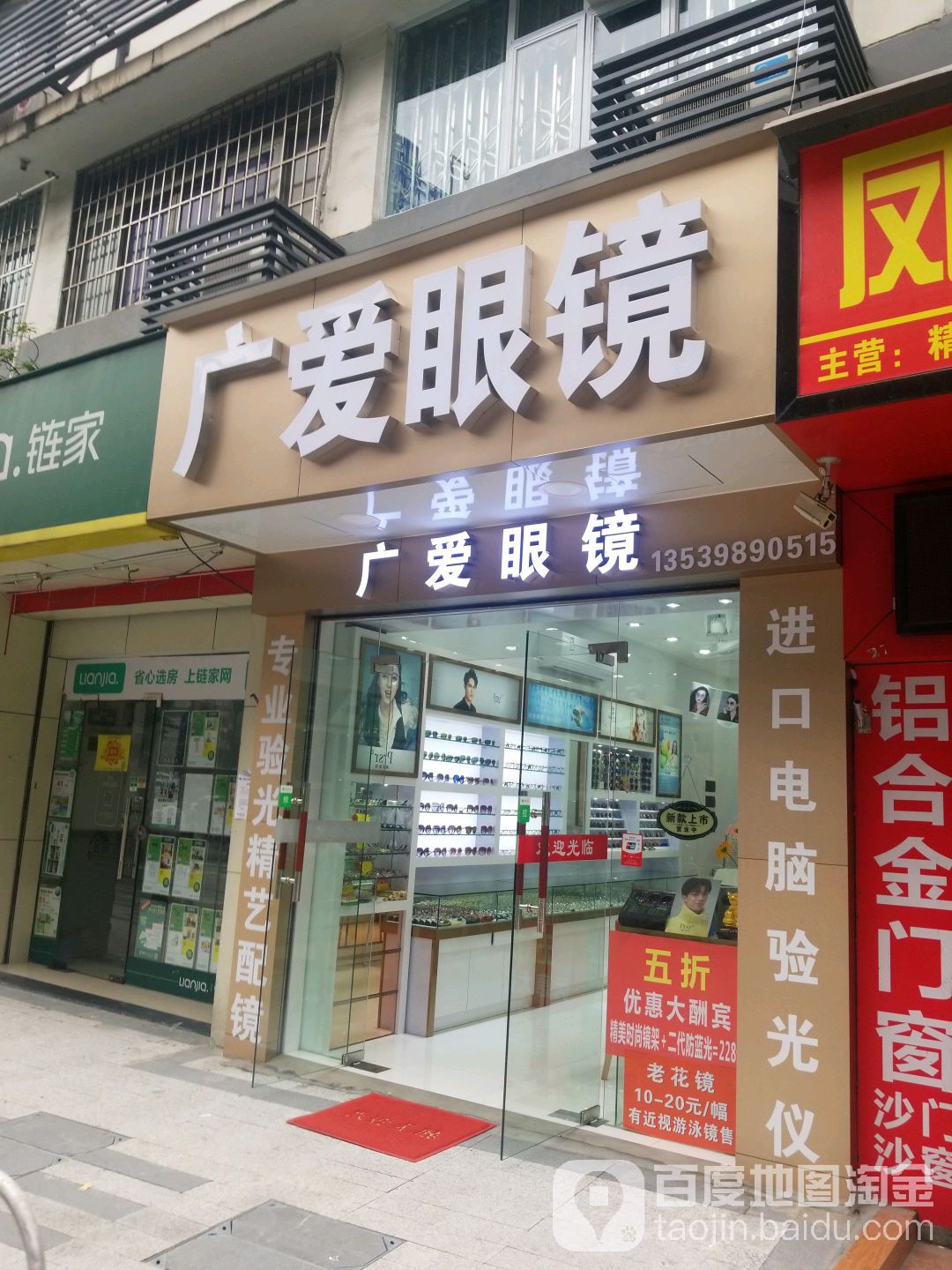 广爱眼镜