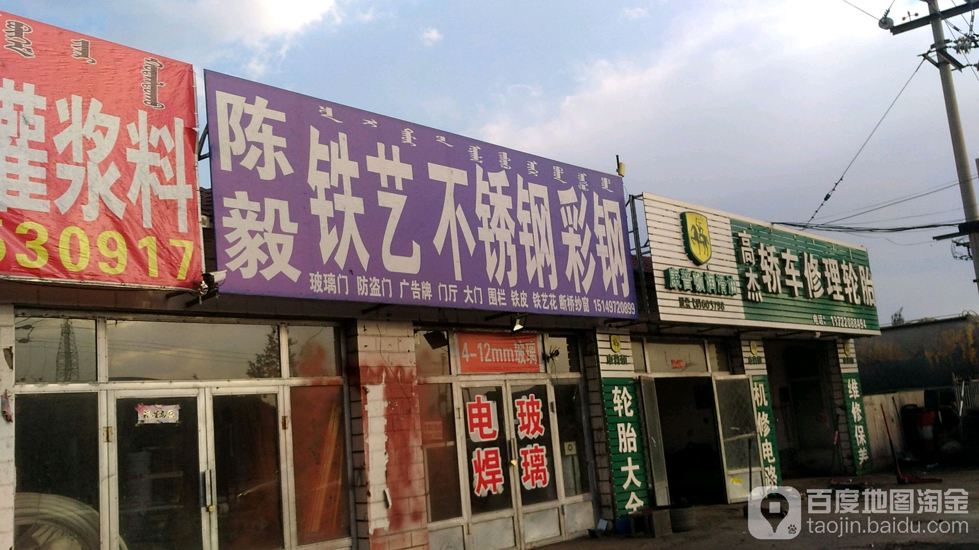 雨杰汽修补胎