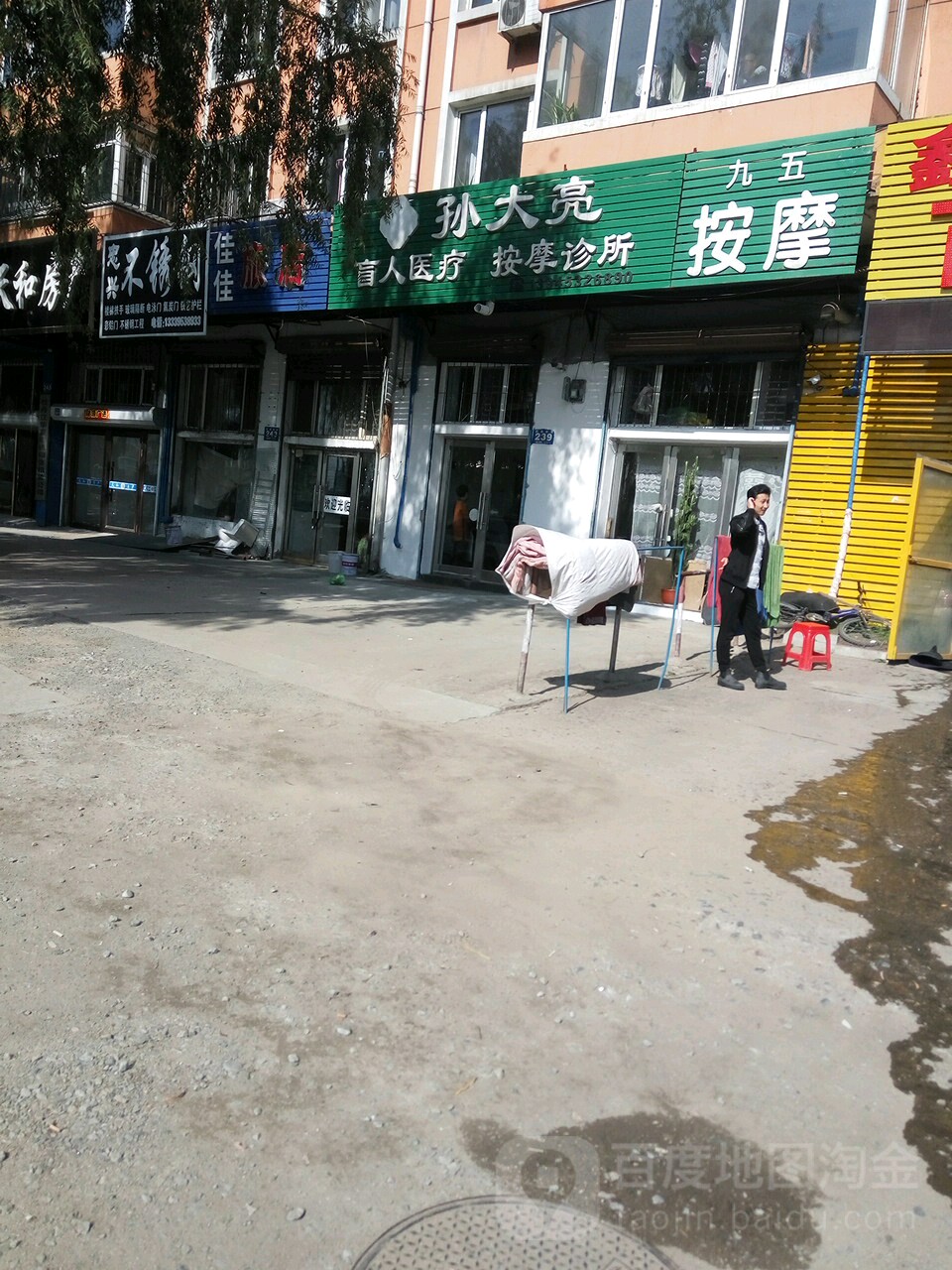 孙大亮盲人医疗按摩诊所