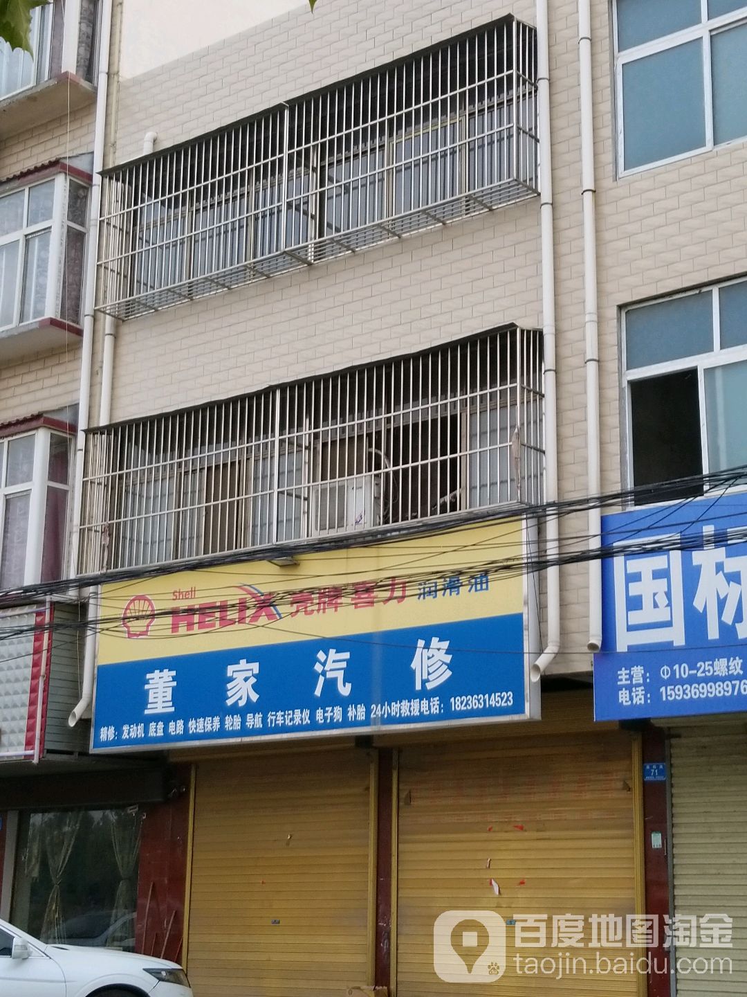 董家汽修