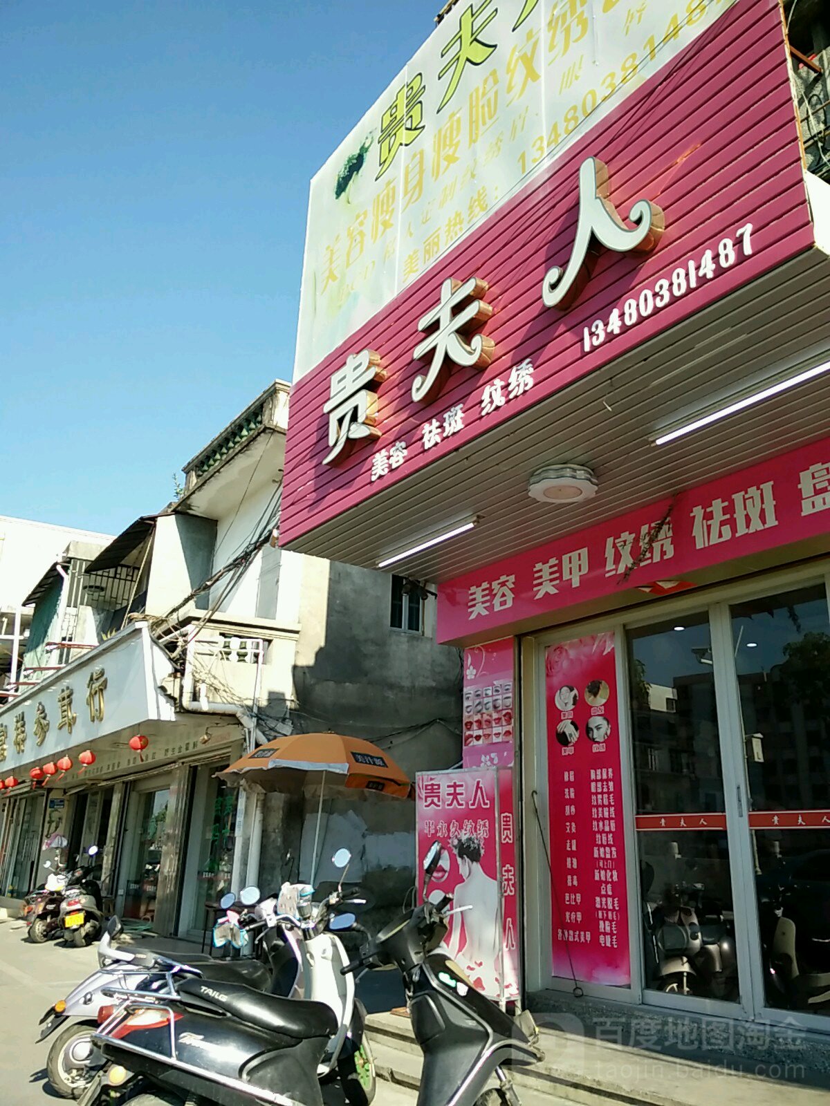 贵夫人(南堤路店)