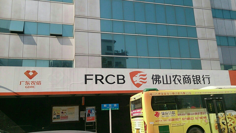 佛山农商银行打流水 全网资源