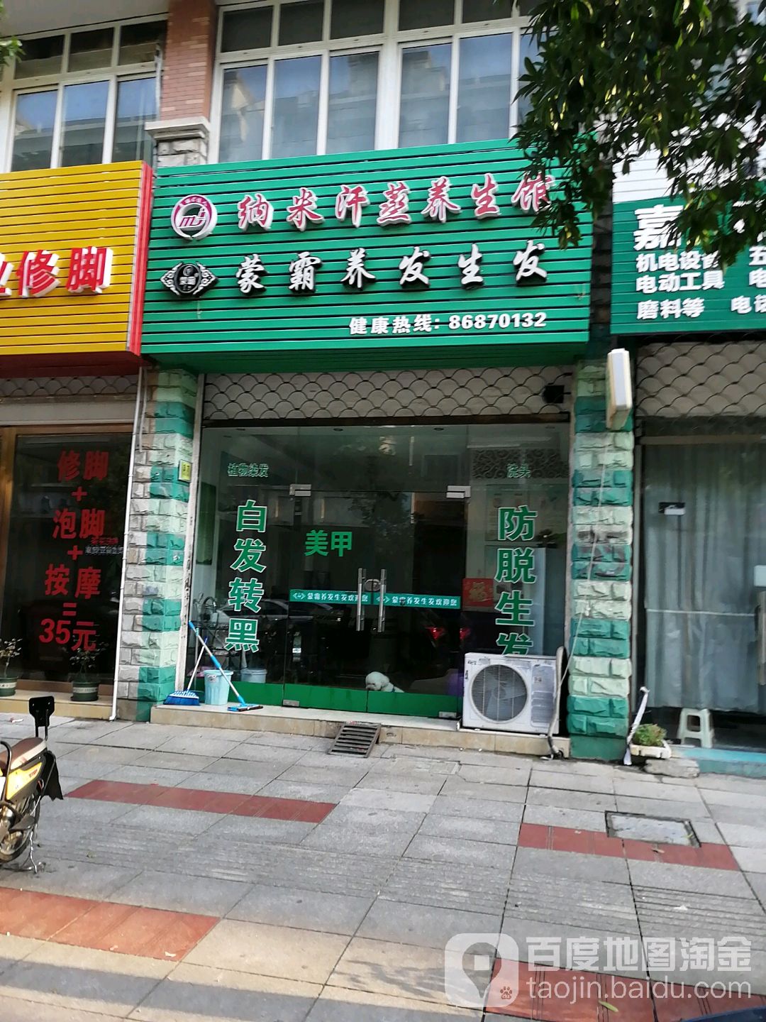 纳米汗蒸房养生馆(高车头路店)