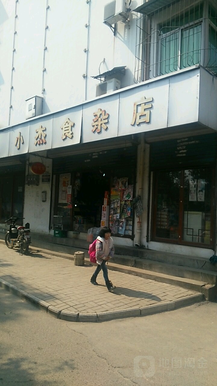 小杰食杂店