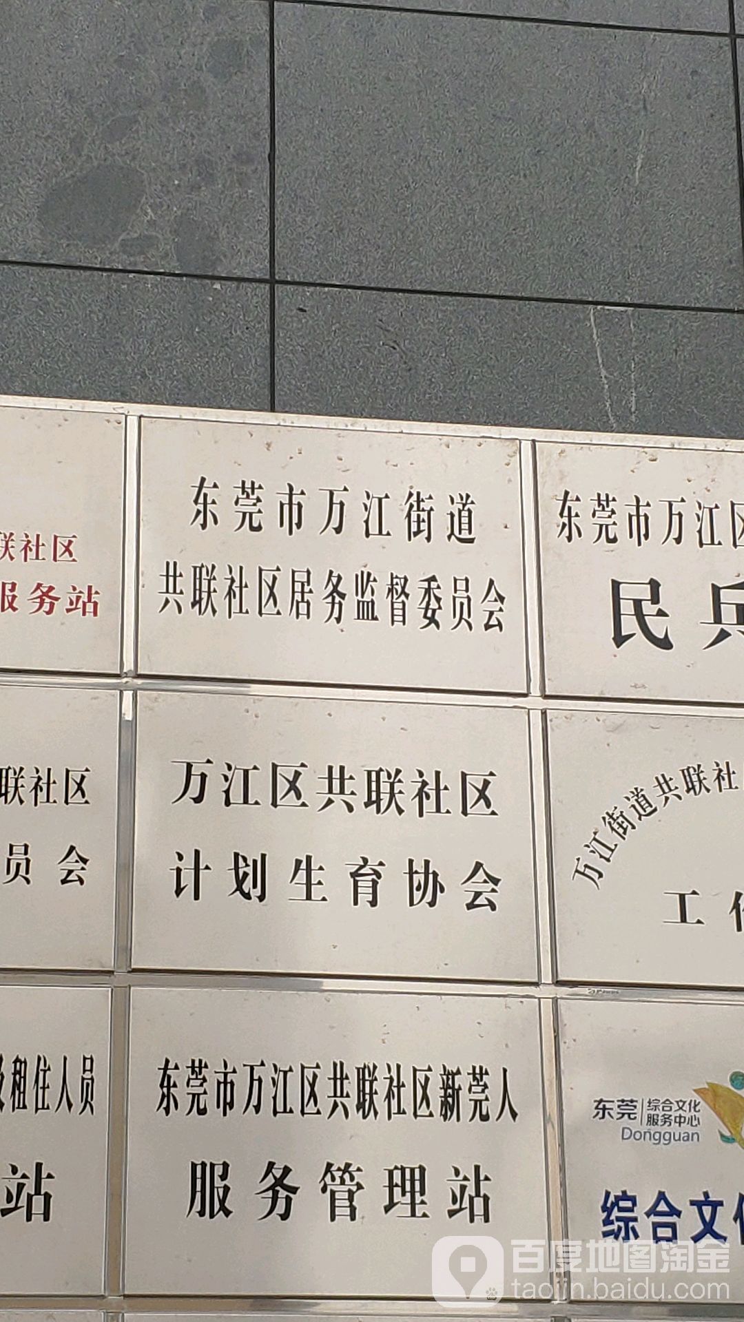 广东省东莞市金龙路东86号