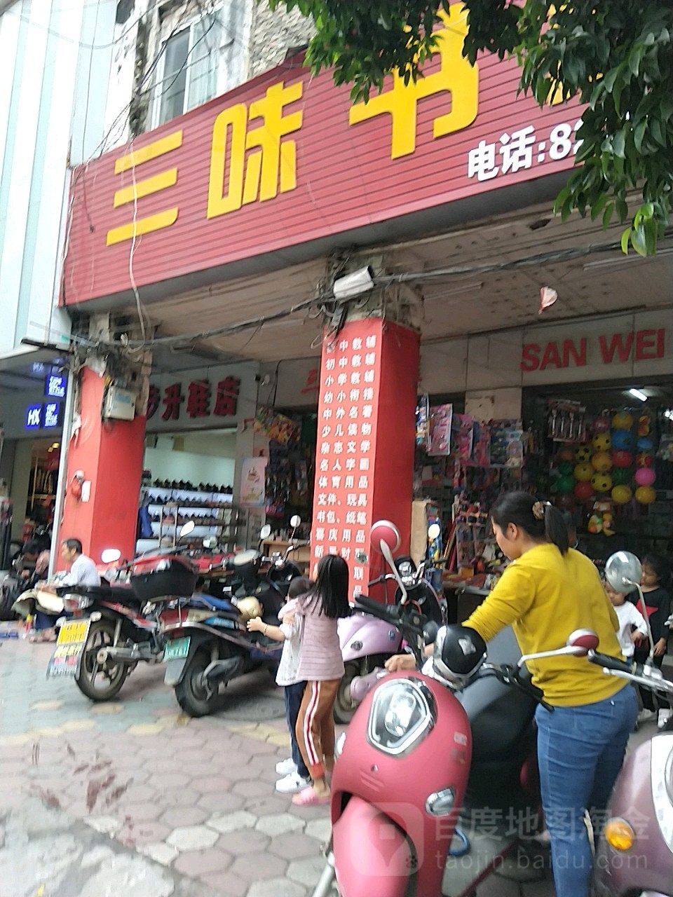 三味书屋(文化路店)